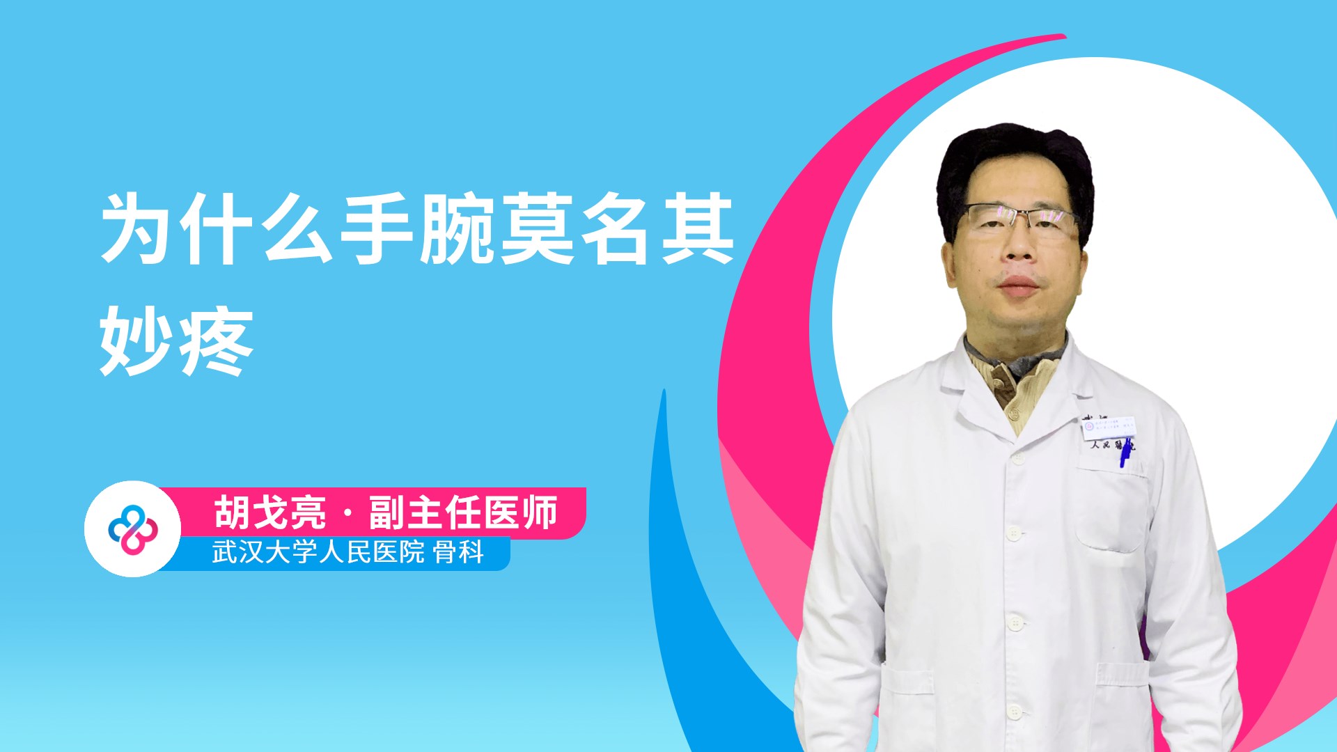 为什么手腕莫名其妙疼