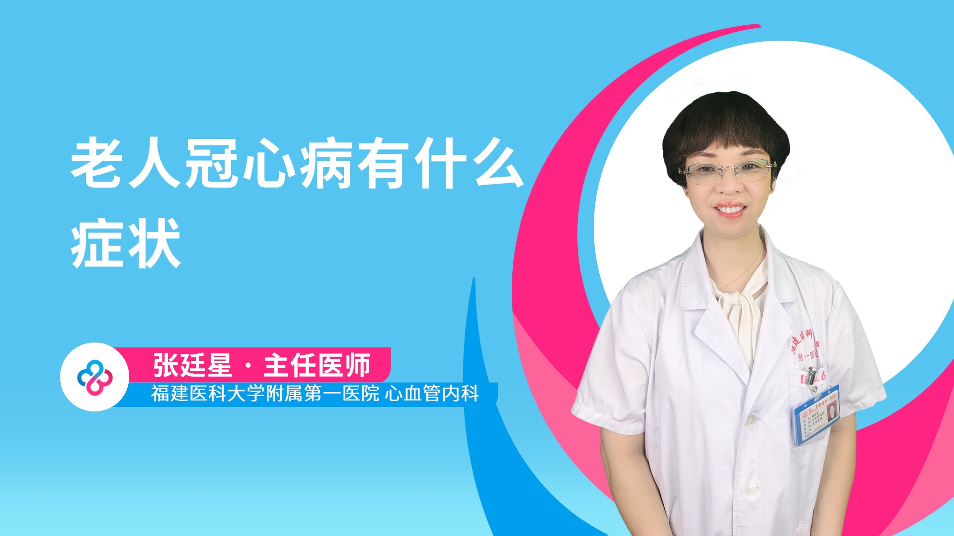 老人冠心病有什么症状