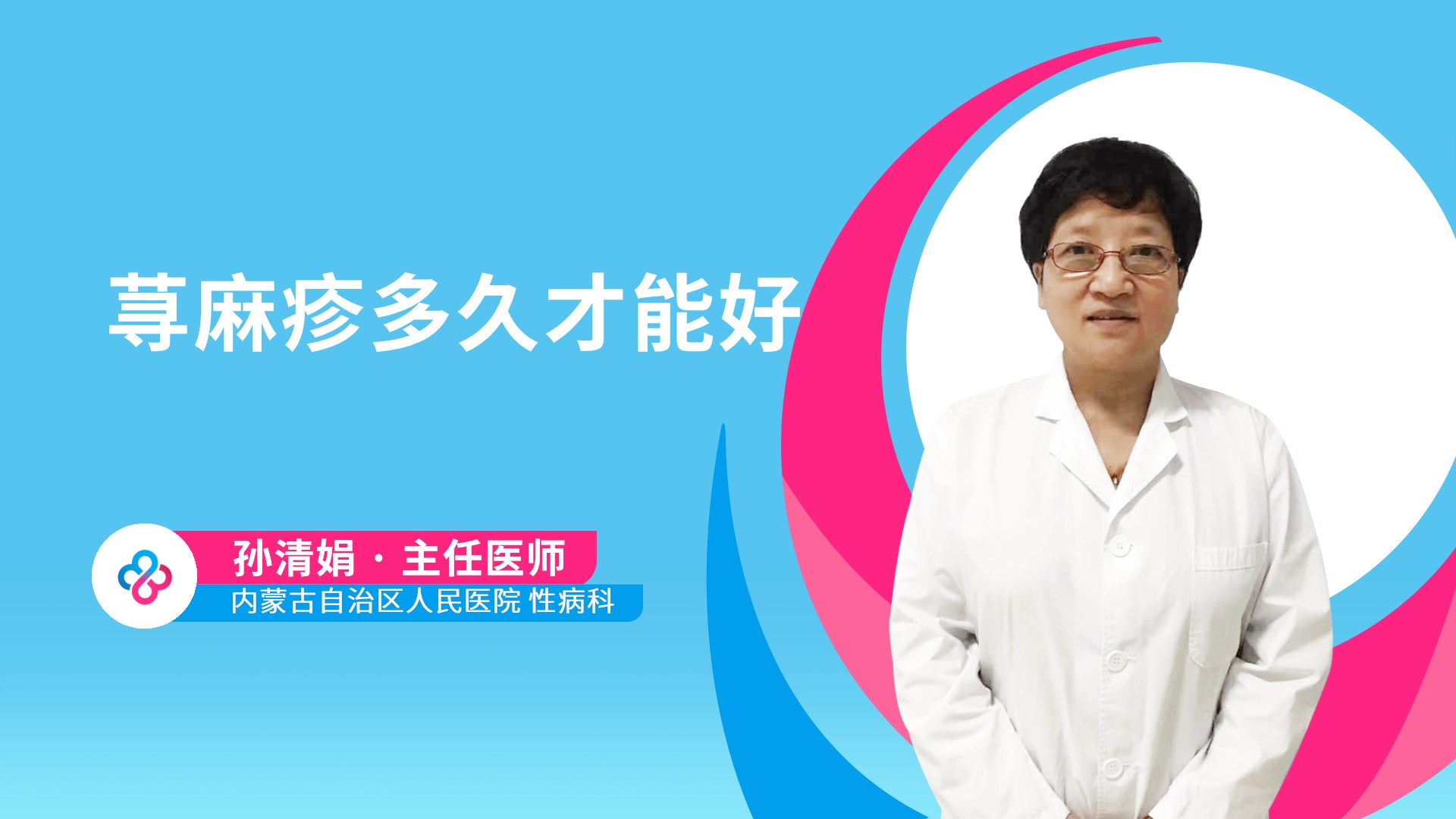 荨麻疹多久才能好视频封面