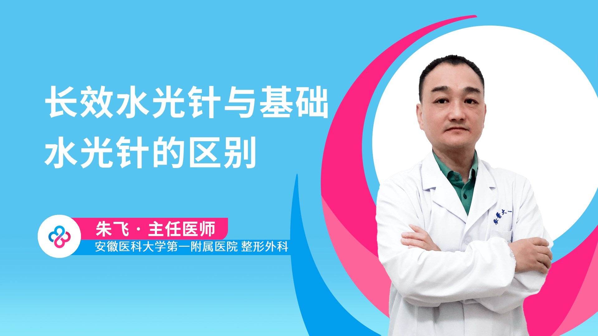 长效水光针与基础水光针的区别