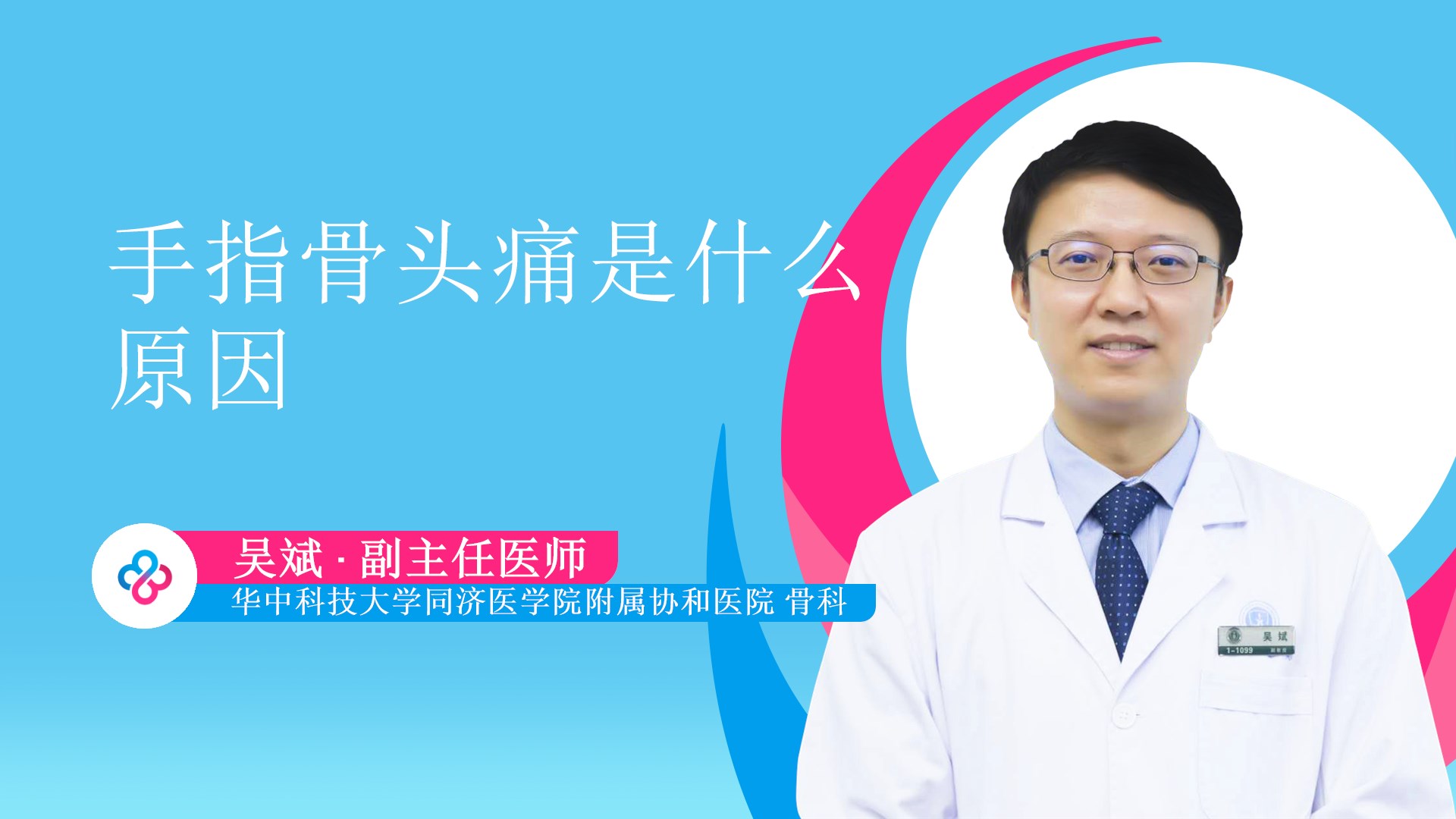 手指骨头痛是什么原因视频封面