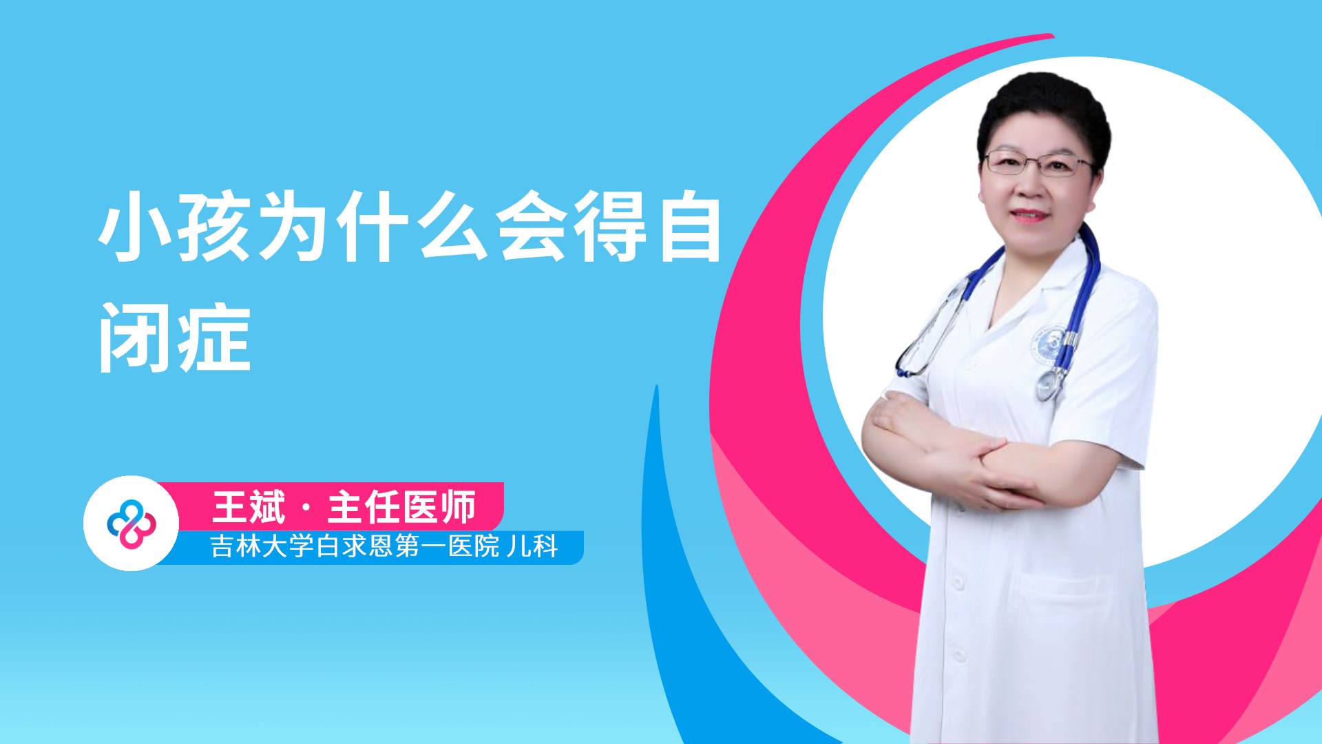 小孩为什么会得自闭症视频封面