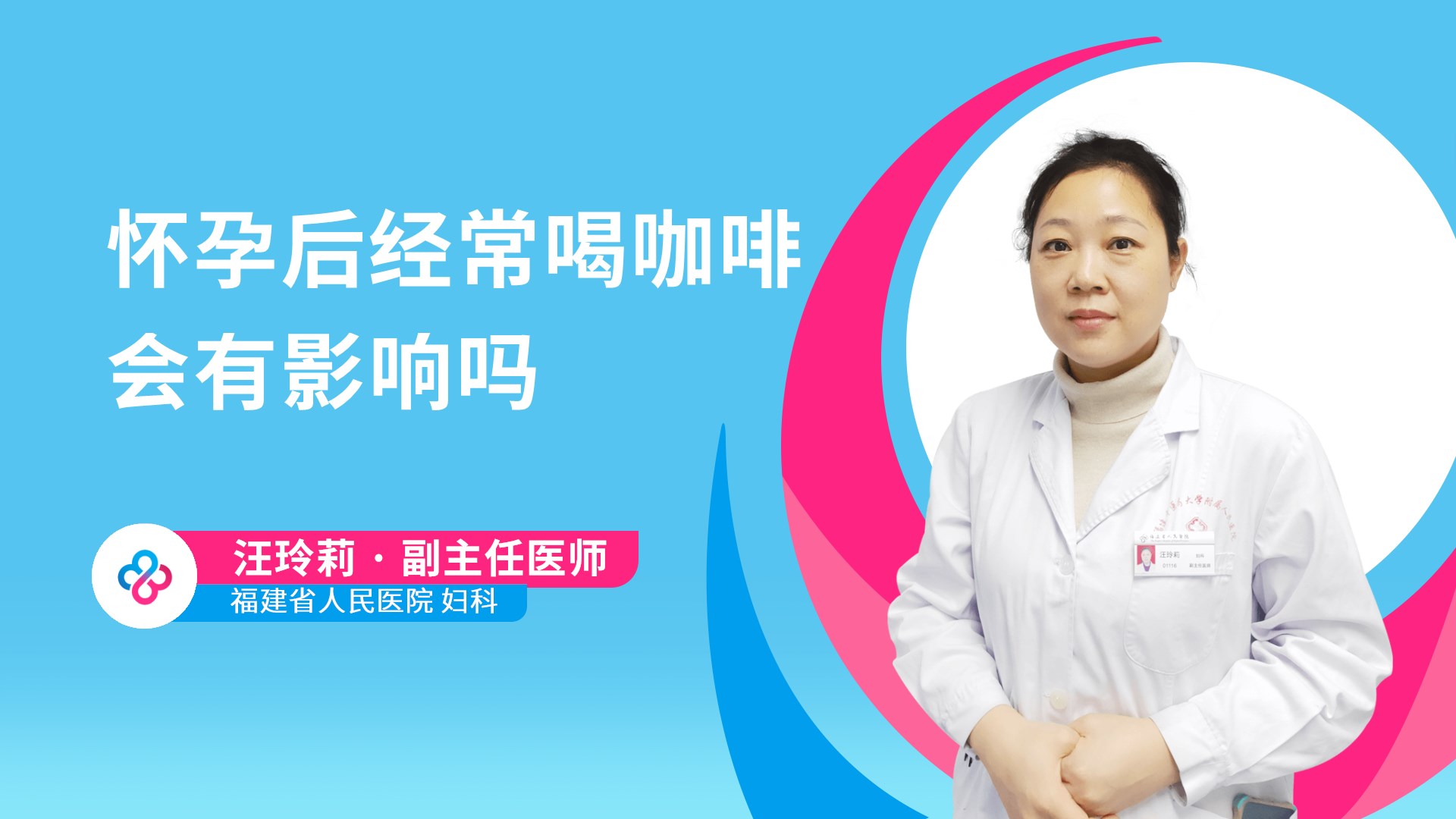 怀孕后经常喝咖啡会有影响吗视频封面