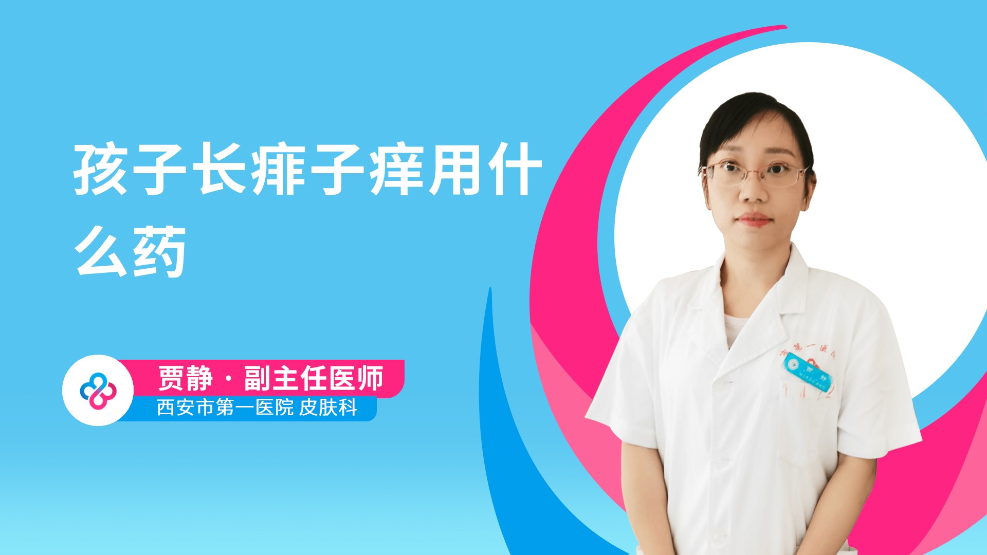 孩子长痱子痒用什么药