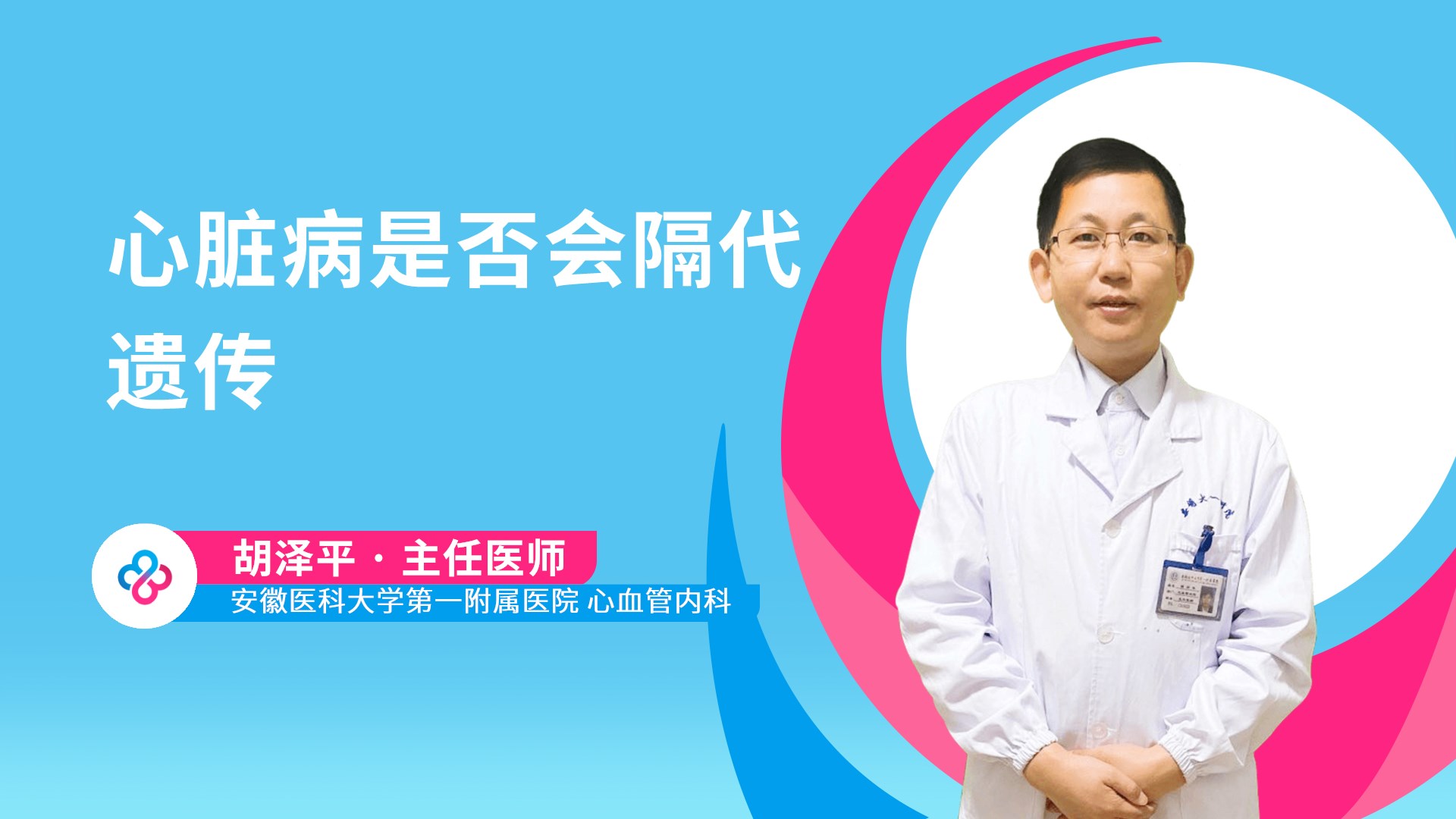 心脏病是否会隔代遗传视频封面