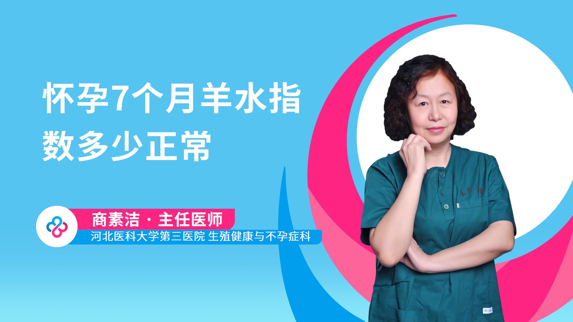 怀孕7个月羊水指数多少正常
