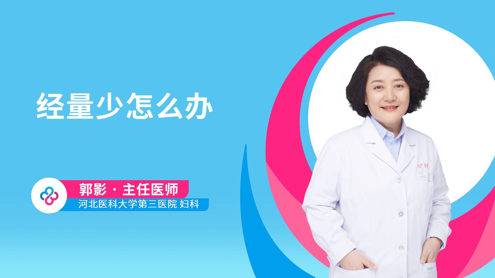 经量少怎么办