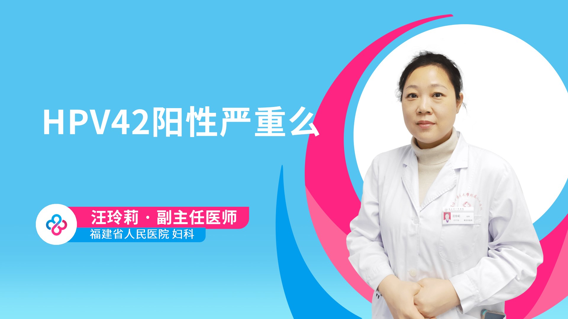 HPV42阳性严重么