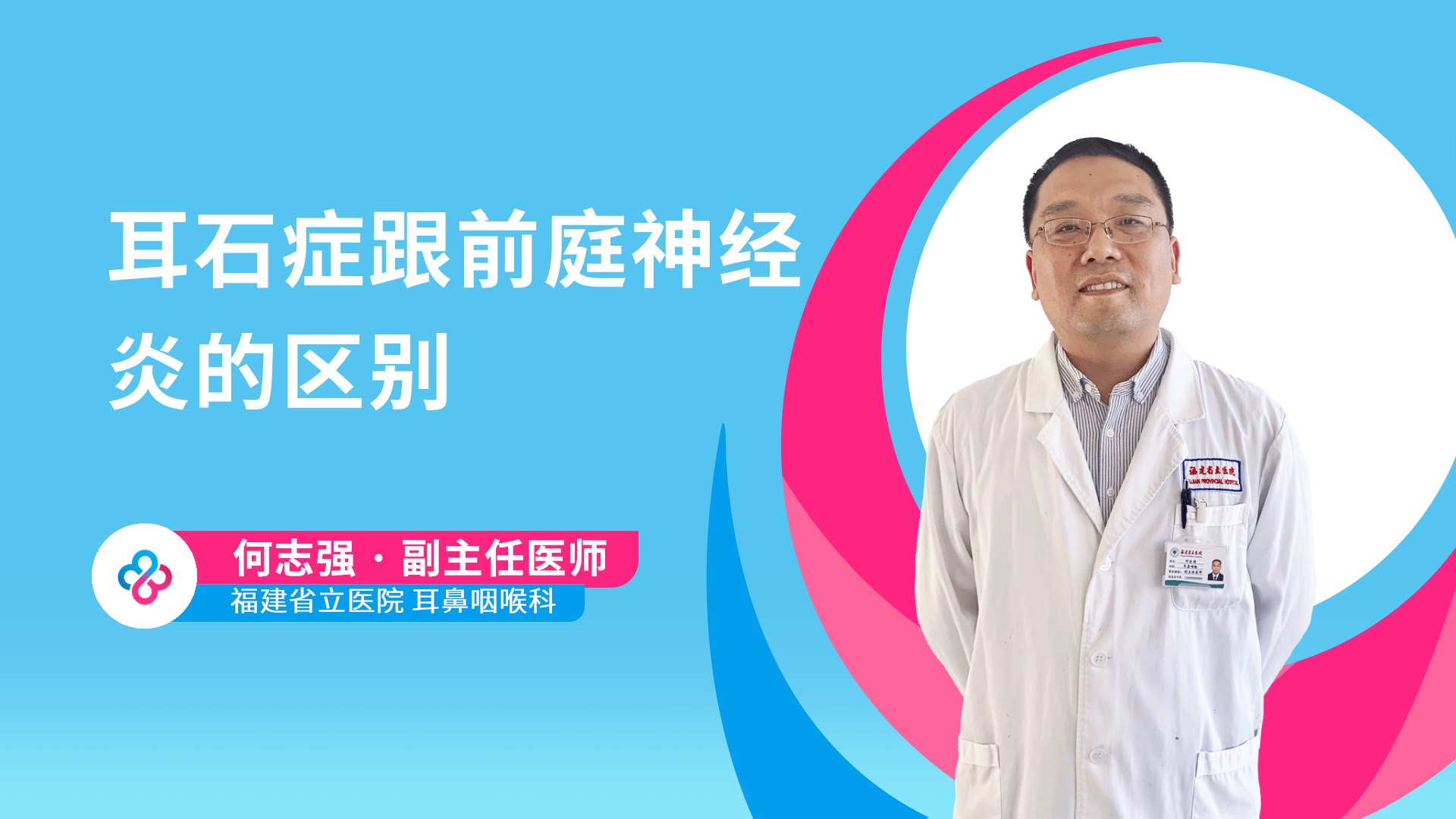 耳石症跟前庭神经炎的区别