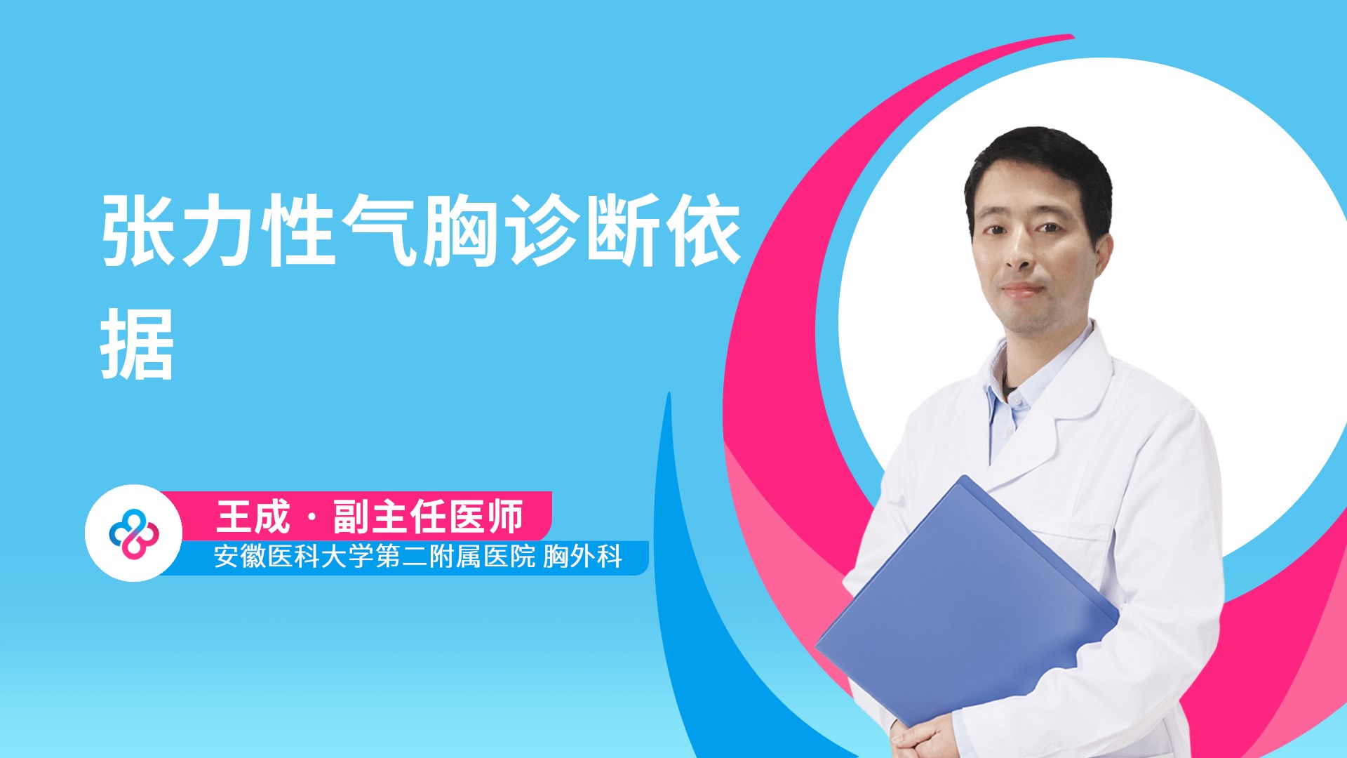 张力性气胸诊断依据视频封面