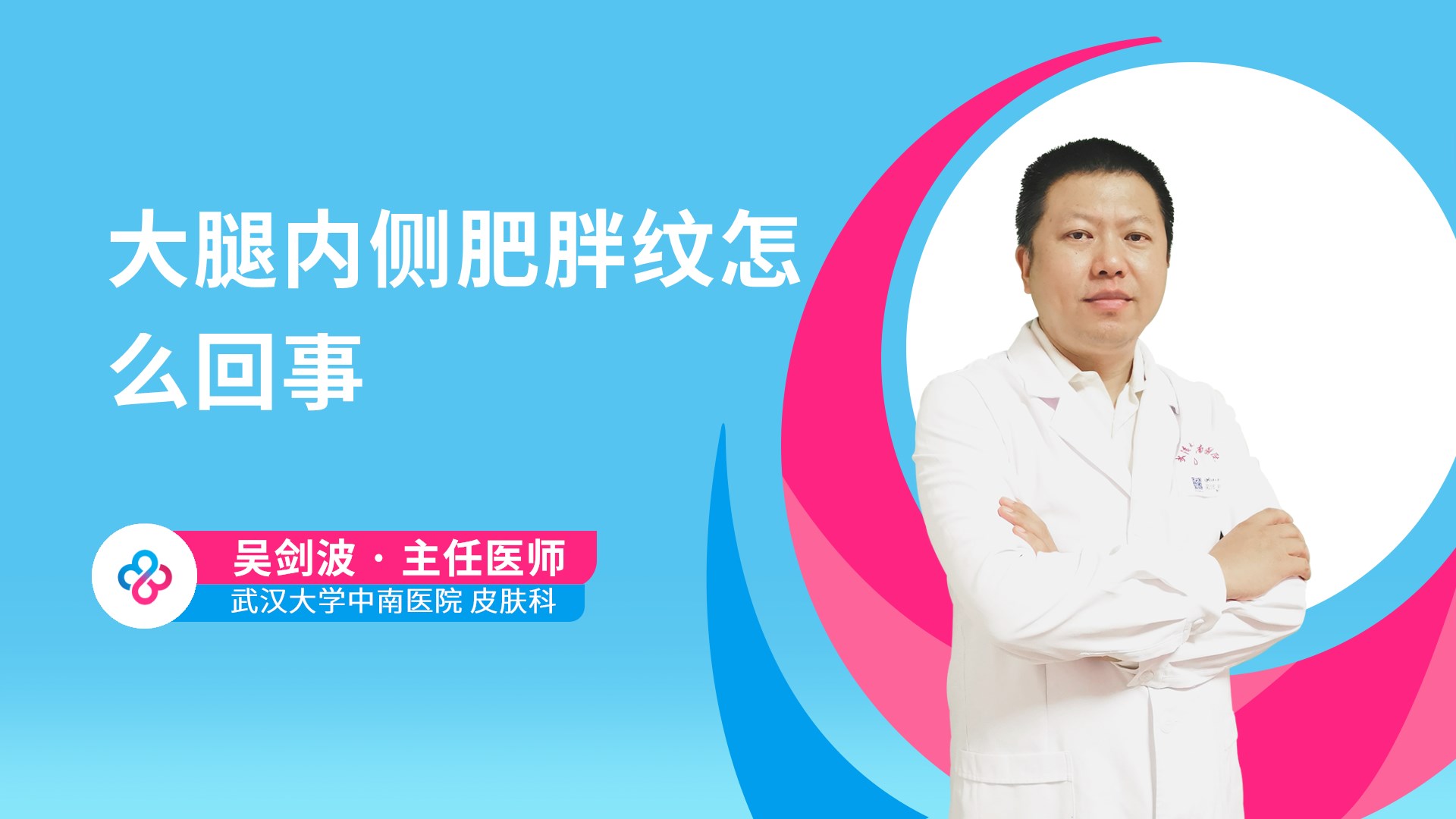 大腿内侧肥胖纹怎么回事视频封面