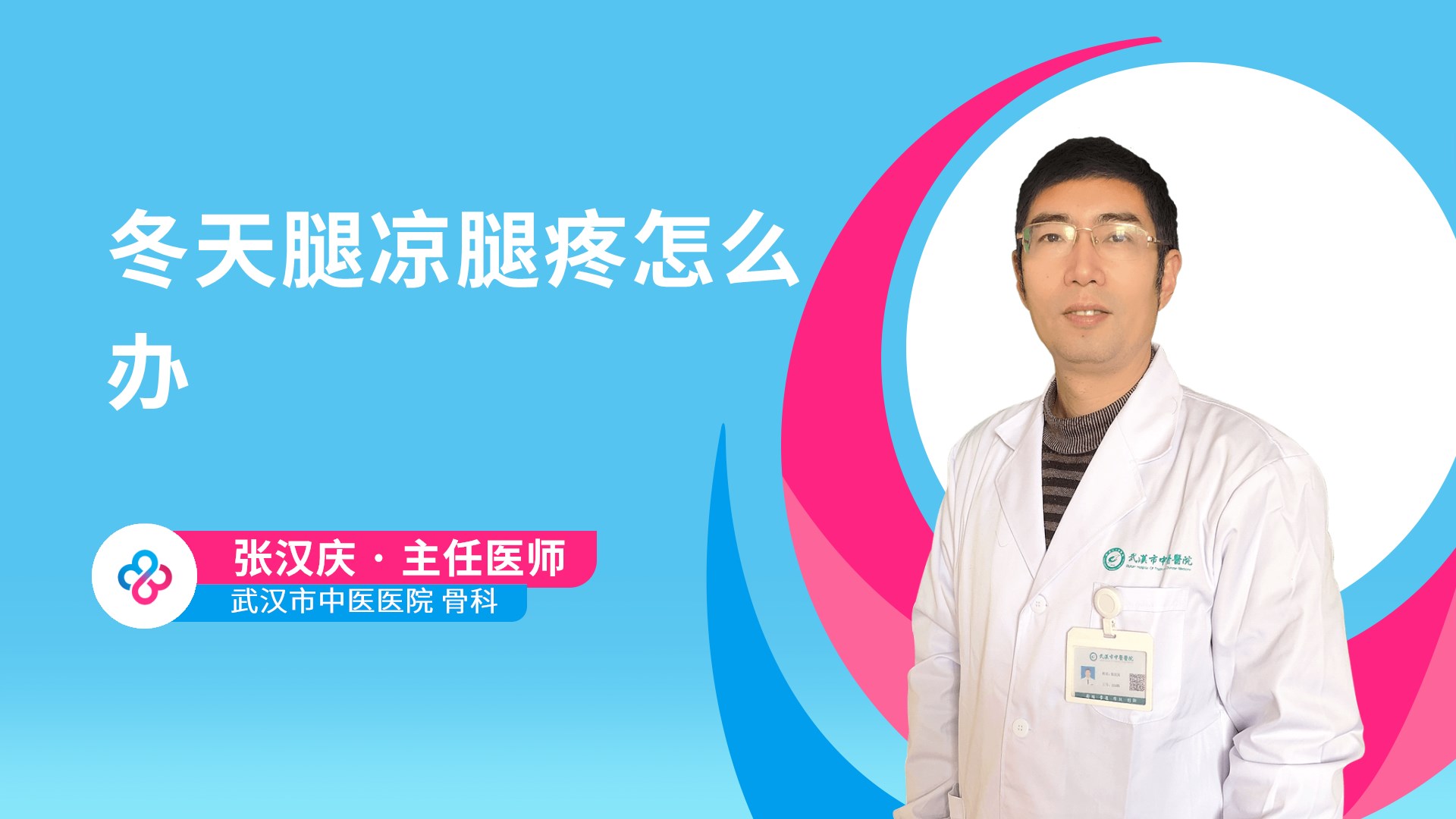 冬天腿凉腿疼怎么办