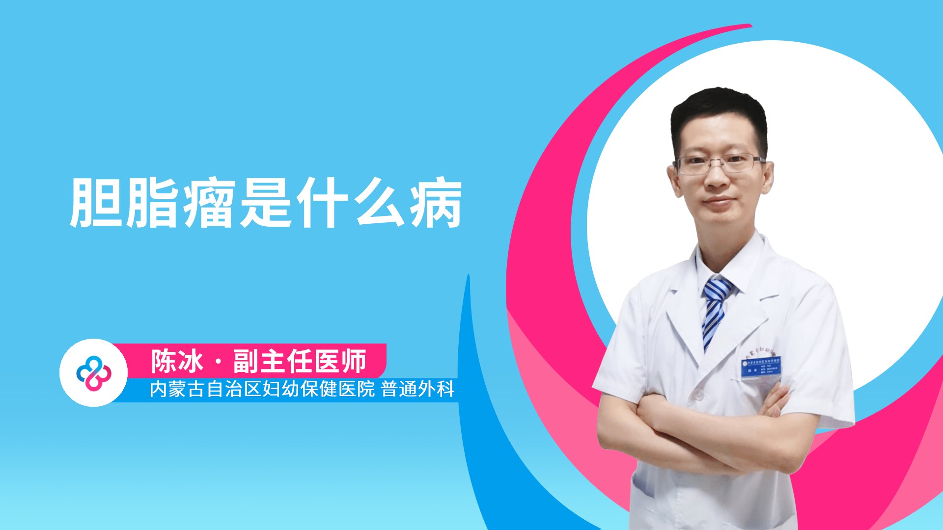 胆脂瘤是什么病视频封面