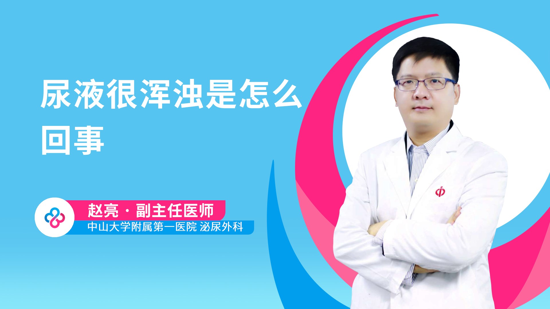 尿液很浑浊是怎么回事
