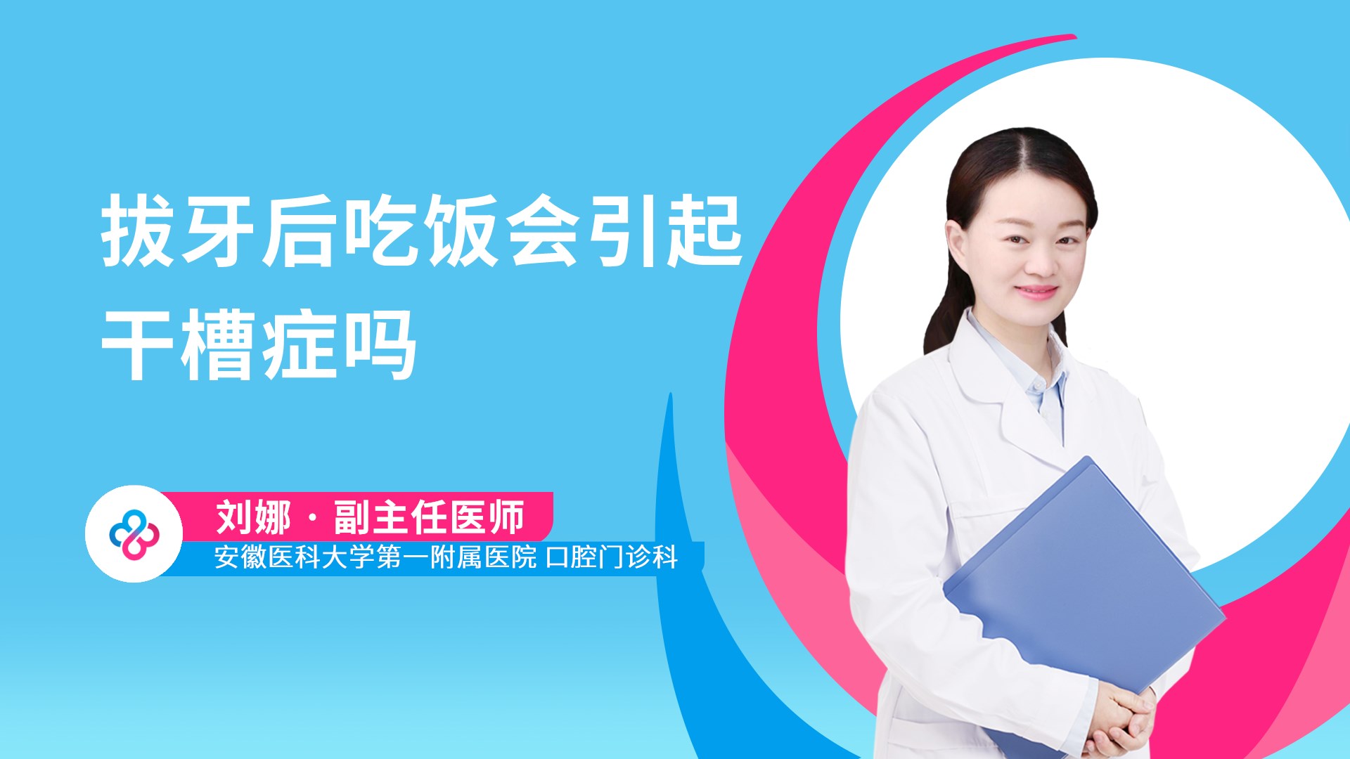 拔牙后吃饭会引起干槽症吗