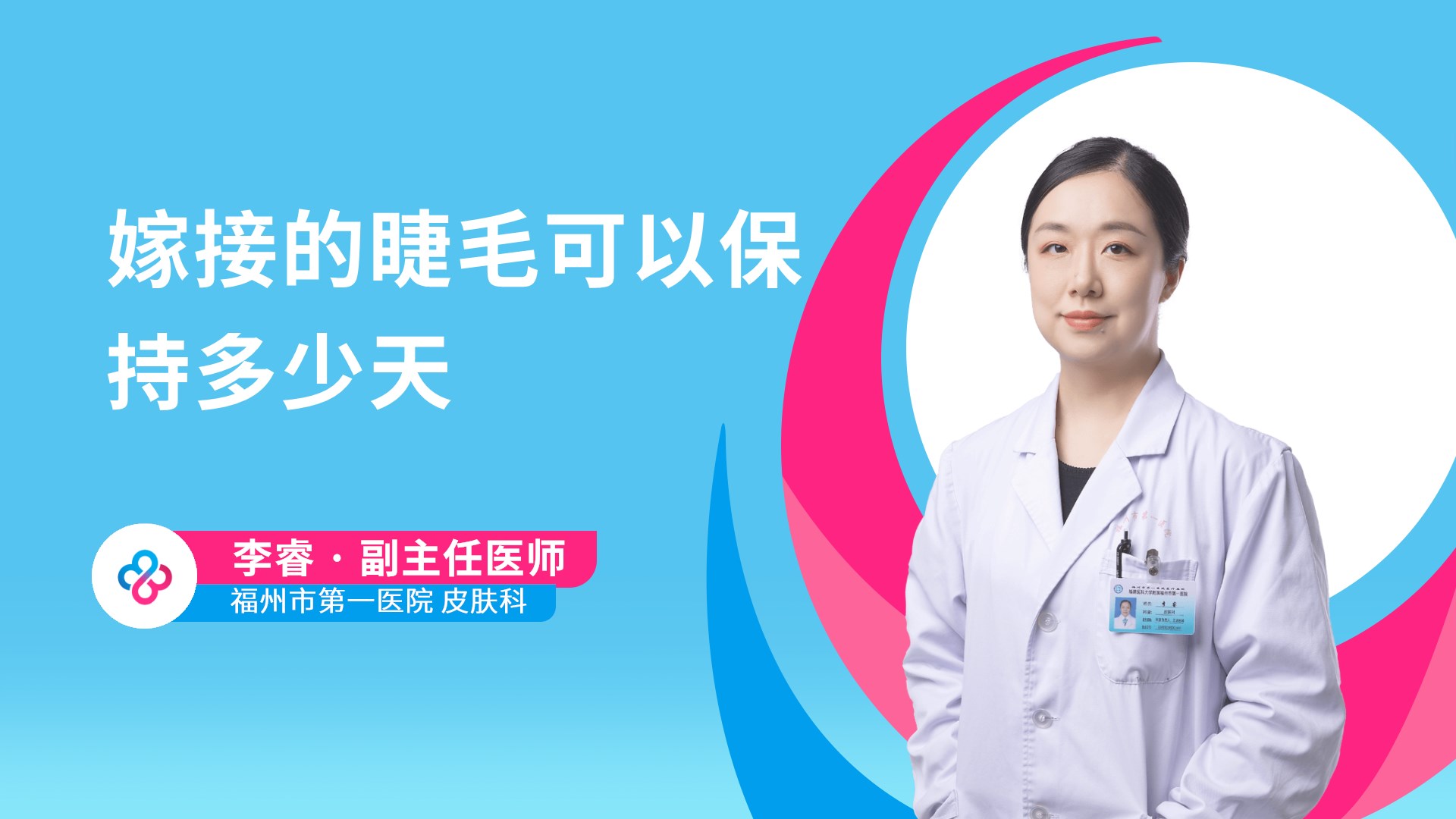 嫁接的睫毛可以保持多少天