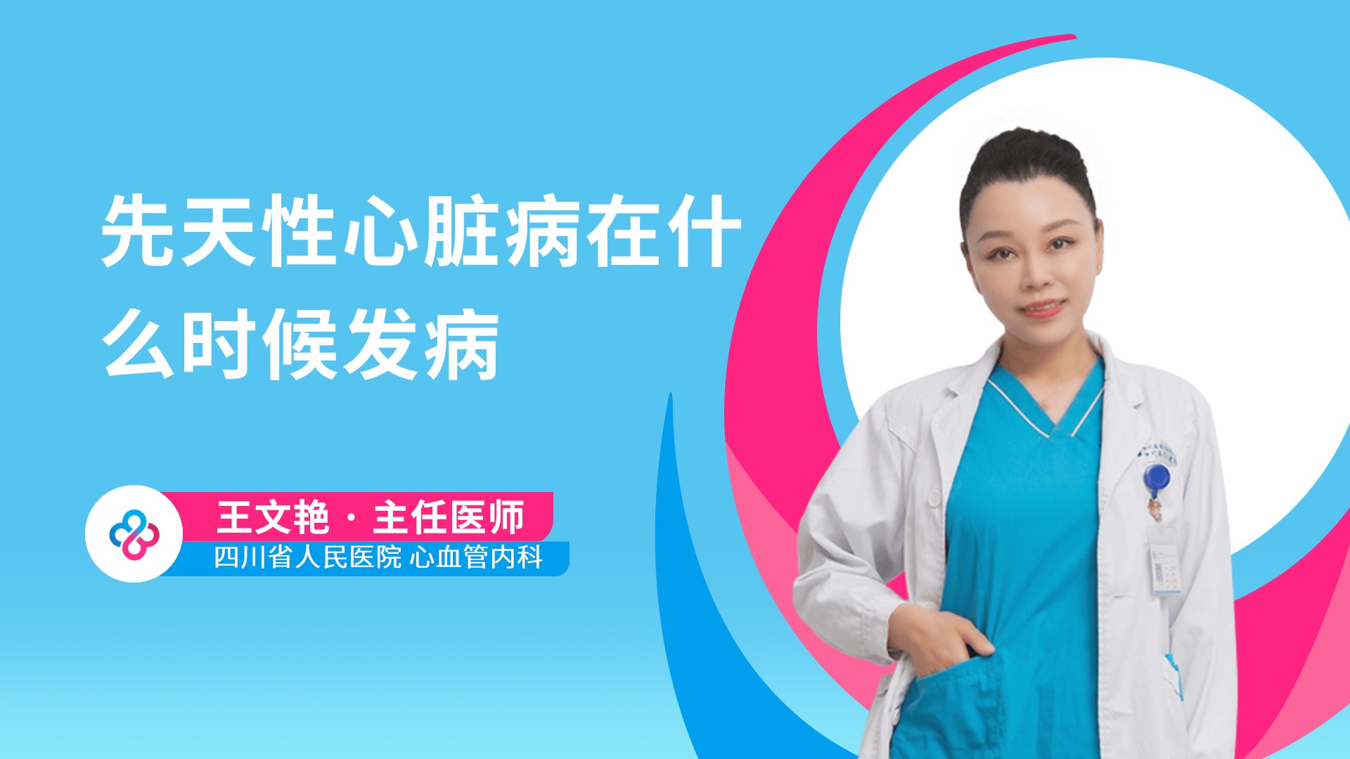 先天性心脏病在什么时候发病