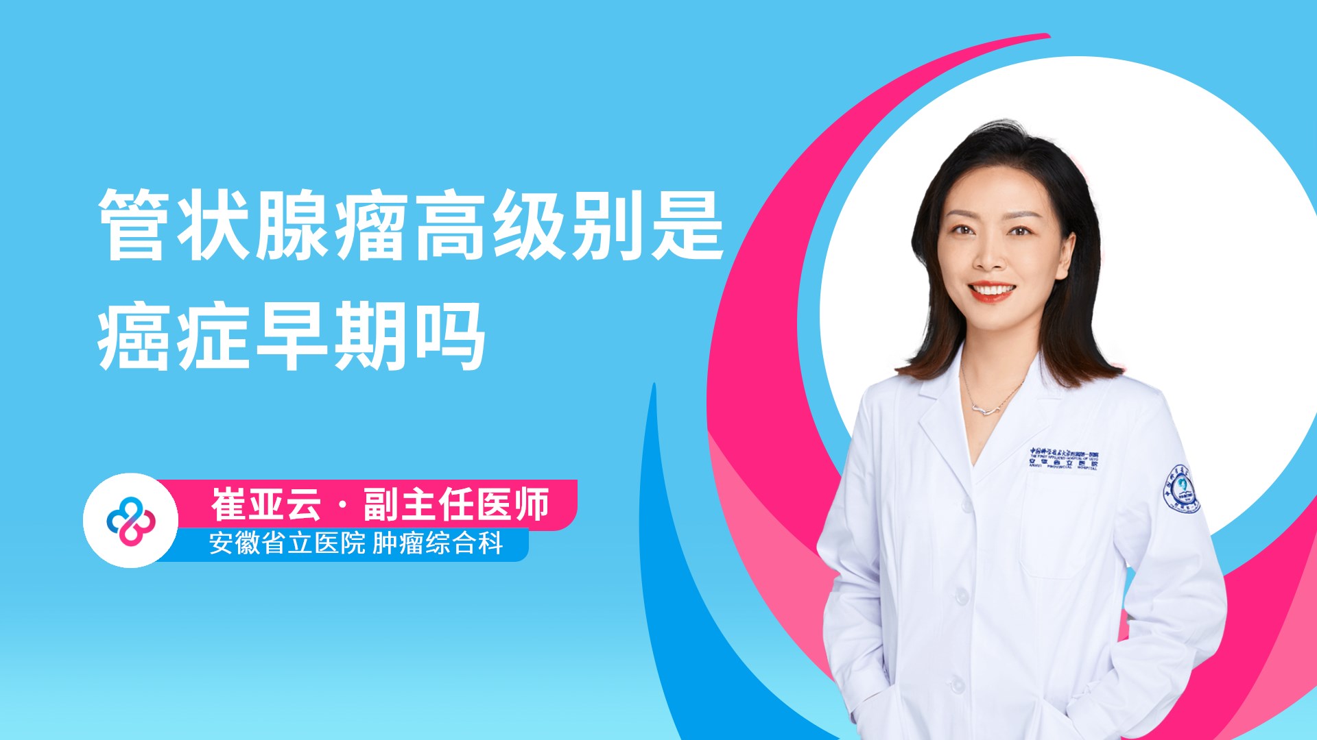 管状腺瘤高级别是癌症早期吗视频封面