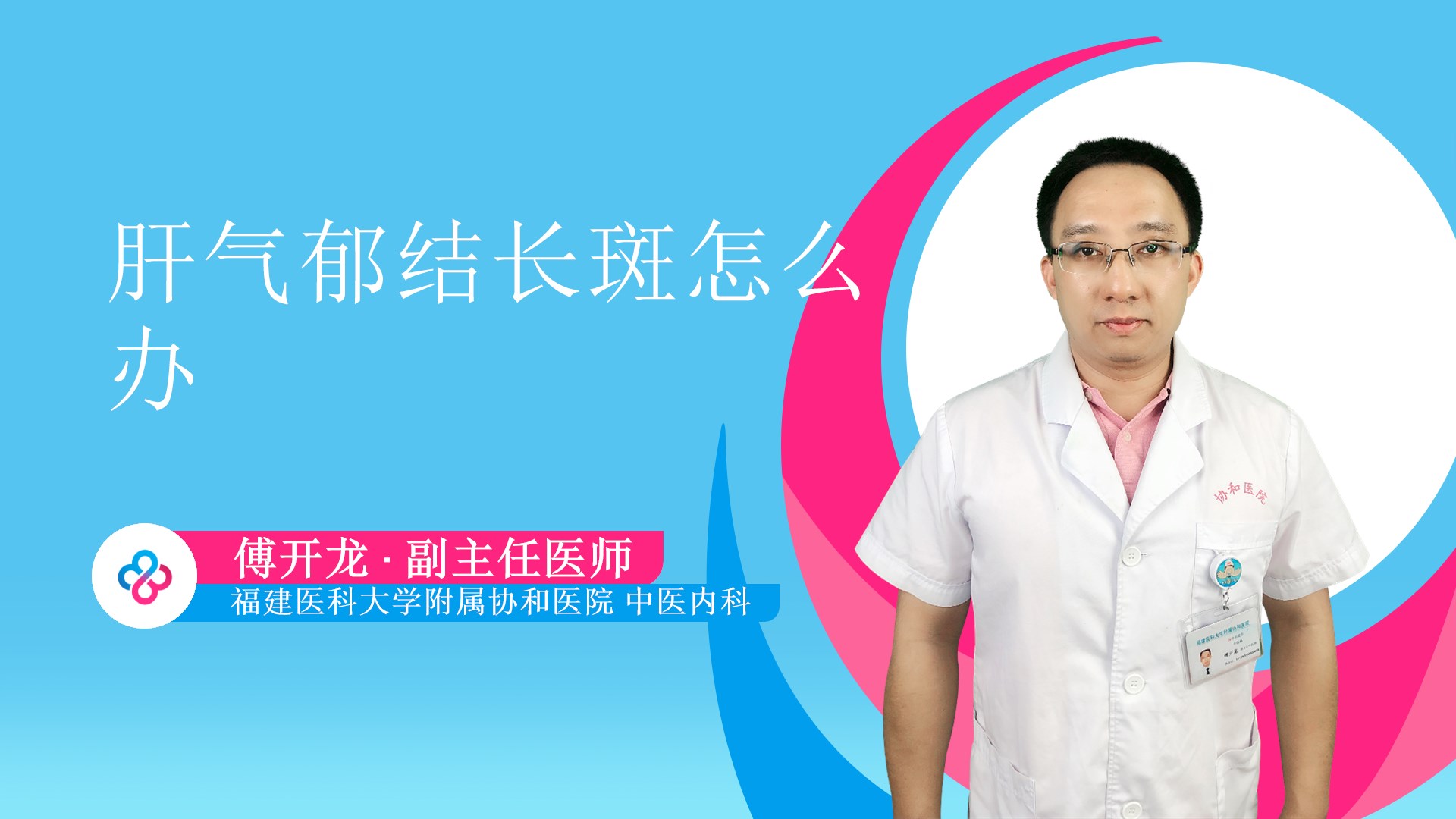肝气郁结长斑怎么办