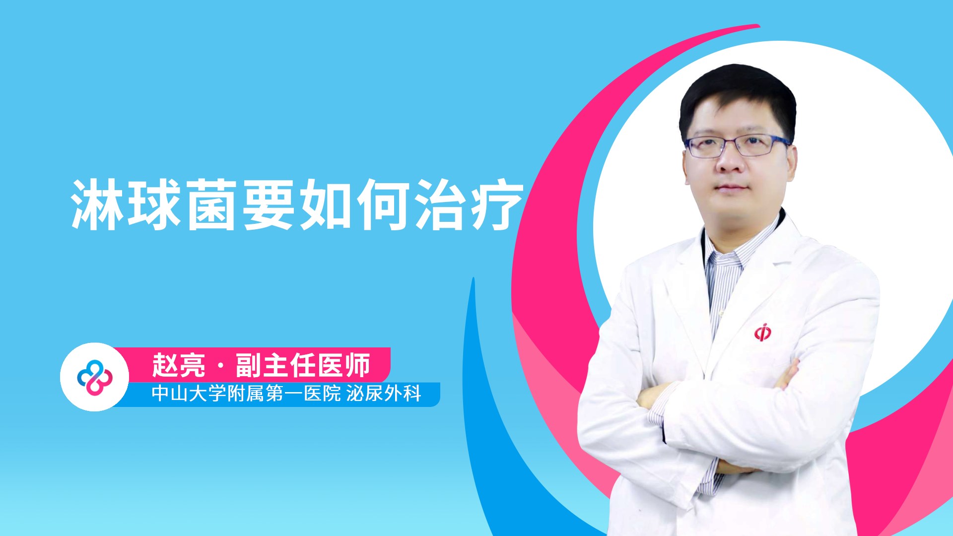 淋球菌要如何治疗