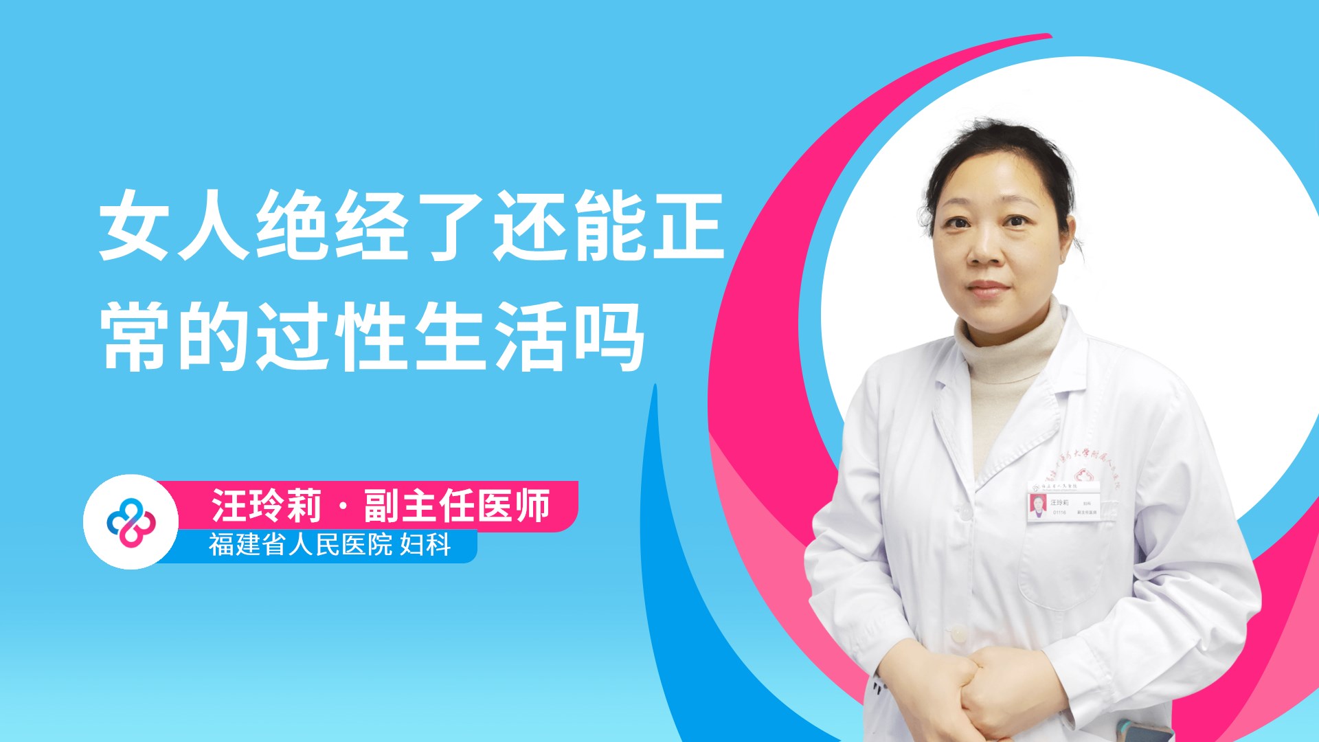 女人绝经了还能正常的过性生活吗视频封面