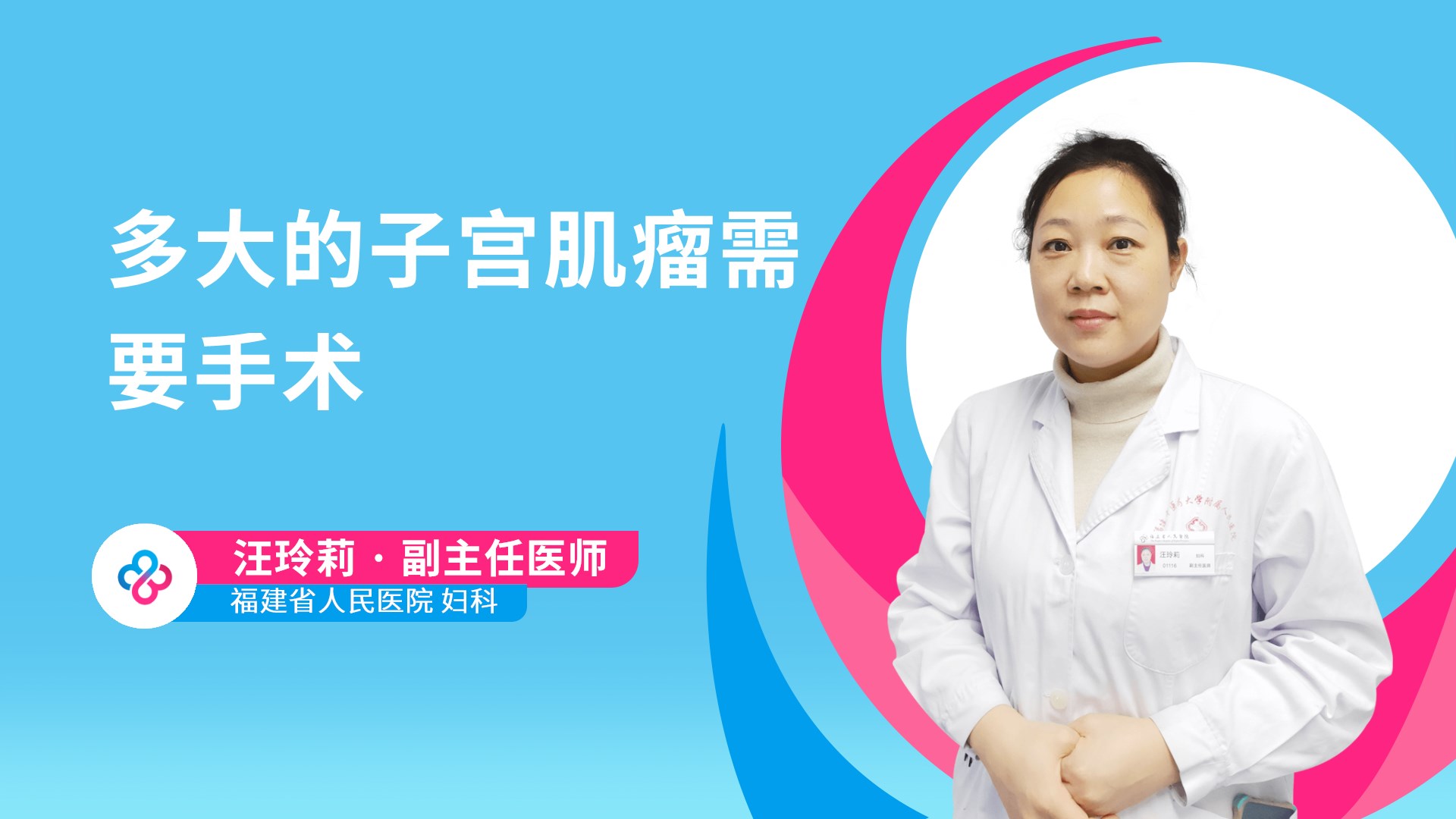多大的子宫肌瘤需要手术视频封面