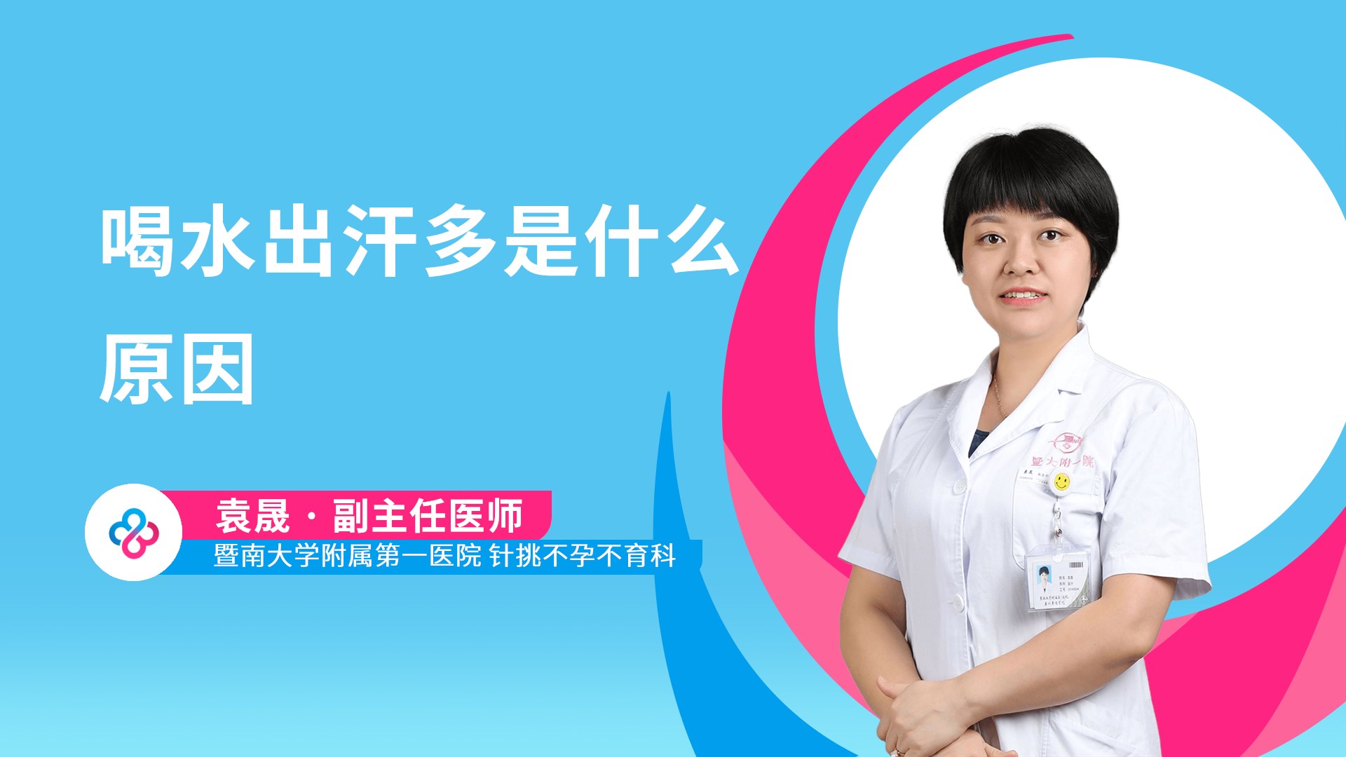 喝水出汗多是什么原因