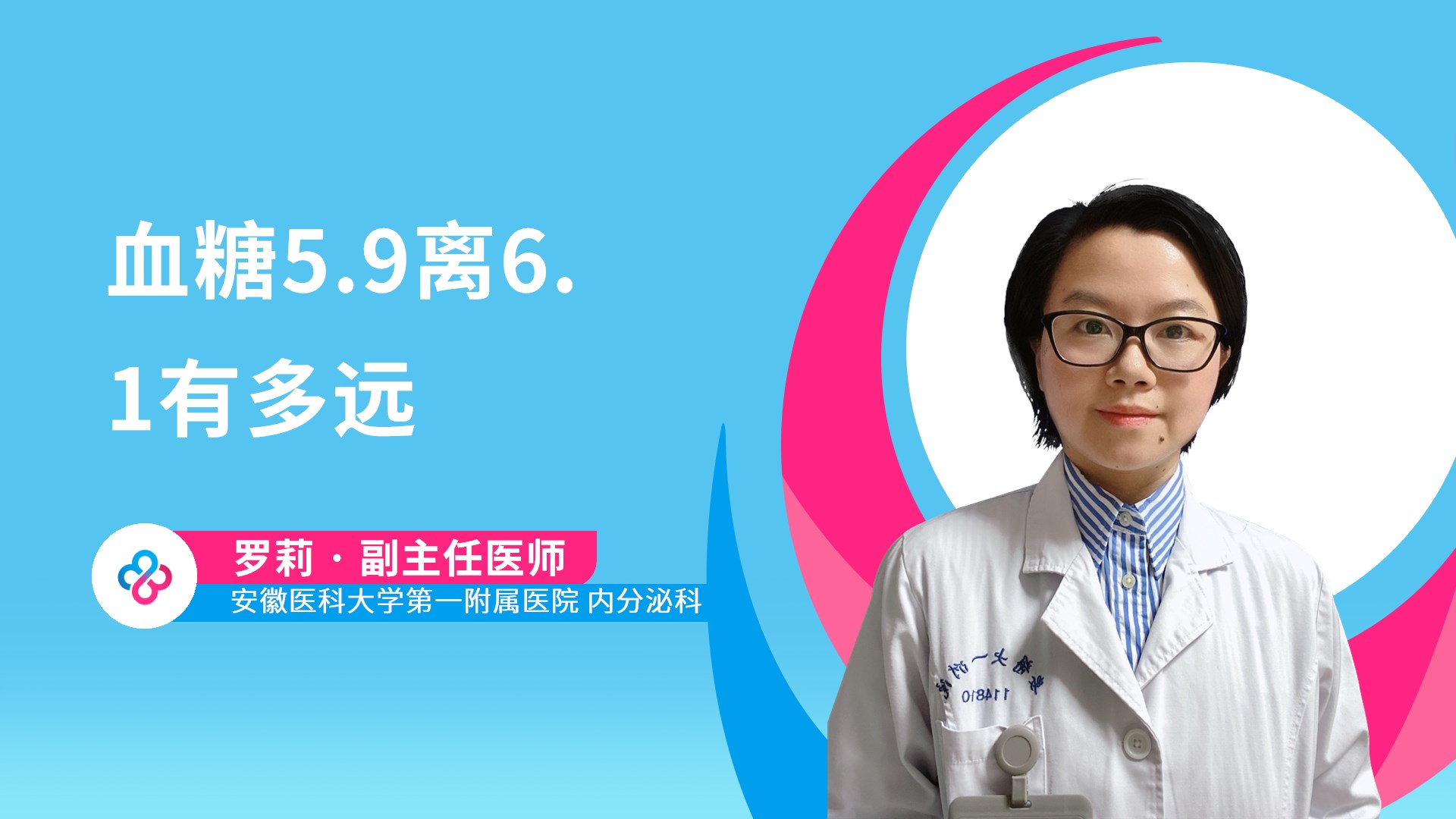 血糖5.9离6.1有多远视频封面