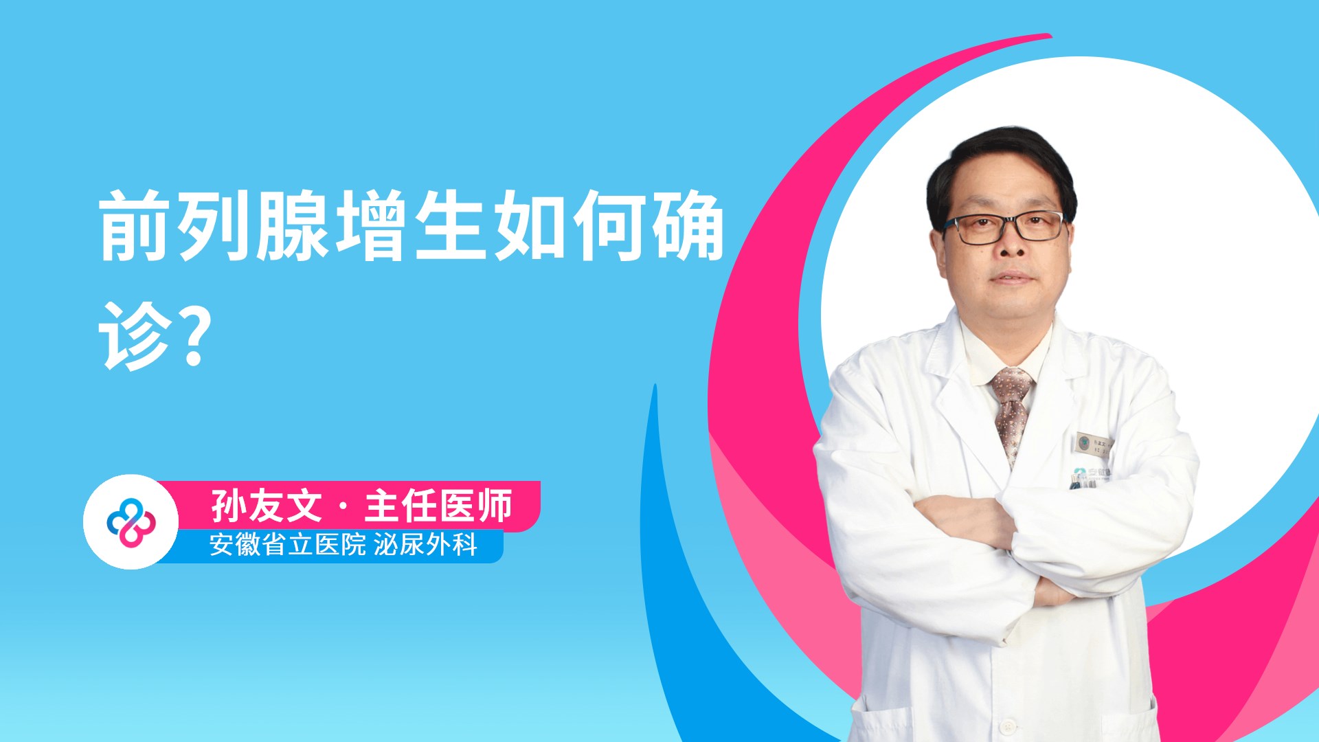 前列腺增生如何确诊?