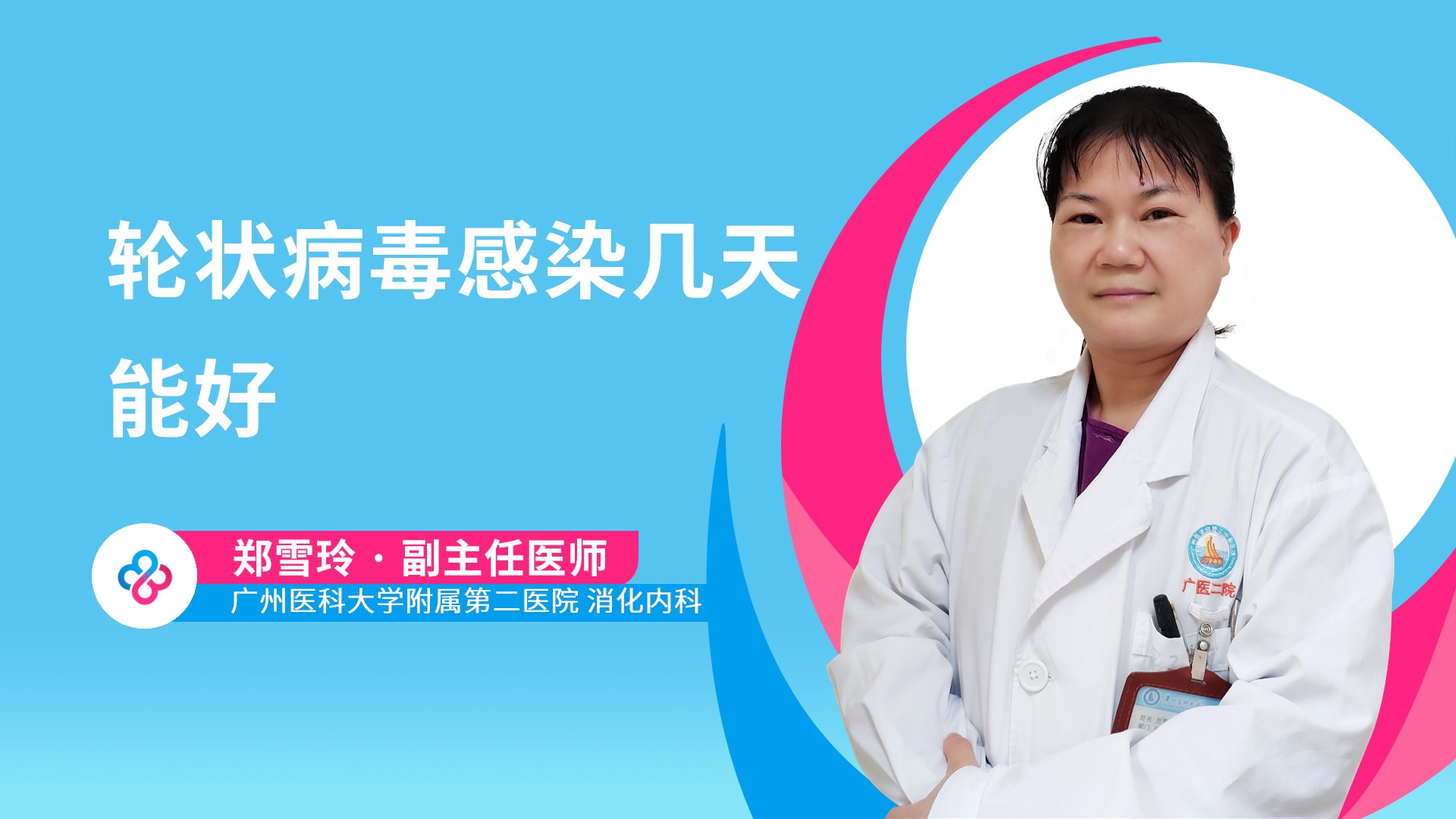 轮状病毒感染几天能好
