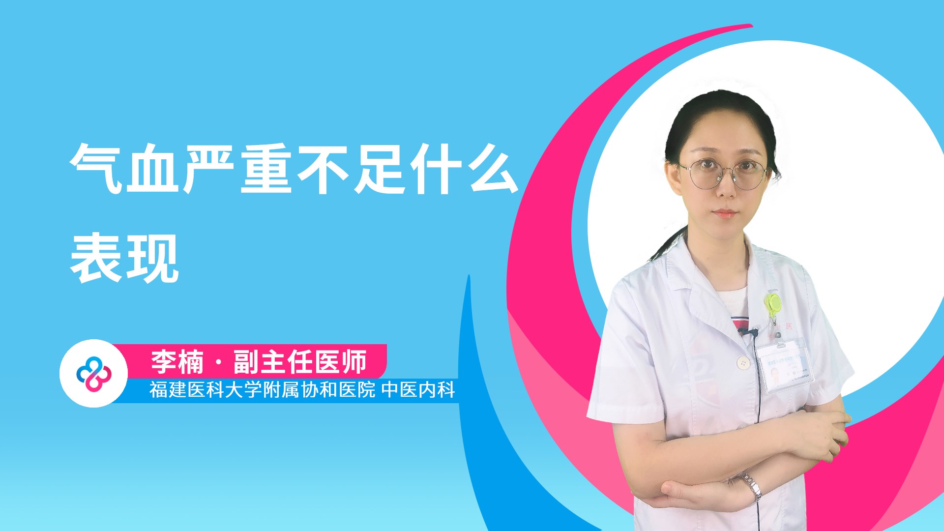 气血严重不足什么表现视频封面