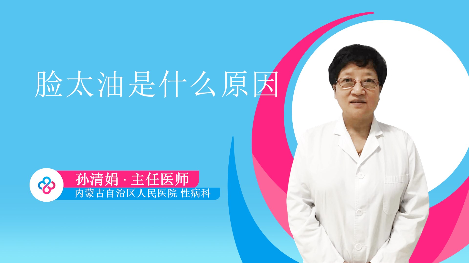脸太油是什么原因