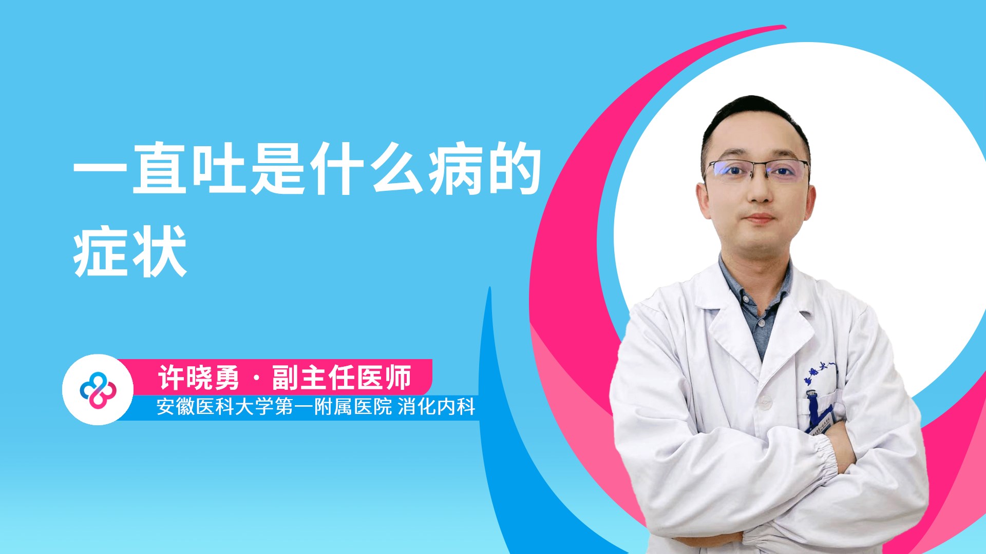 一直吐是什么病的症状
