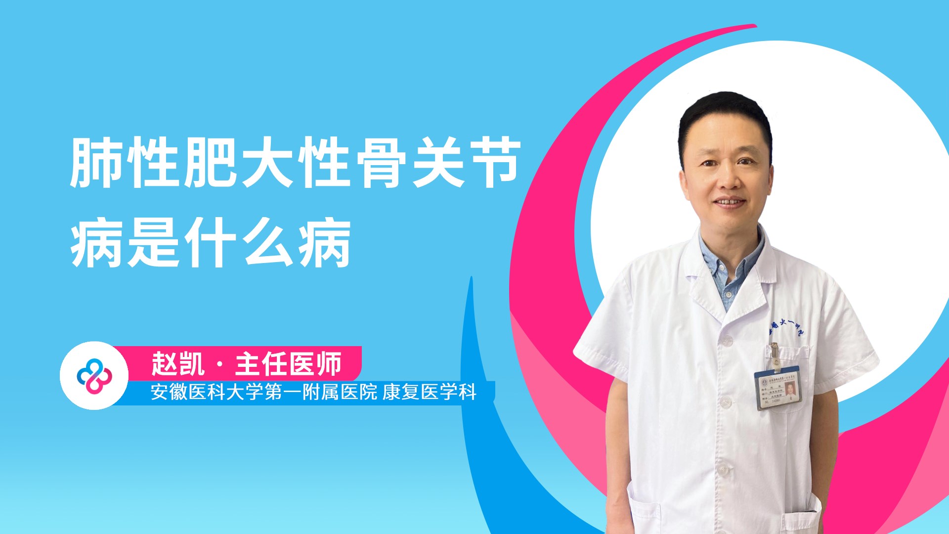 肺性肥大性骨关节病是什么病