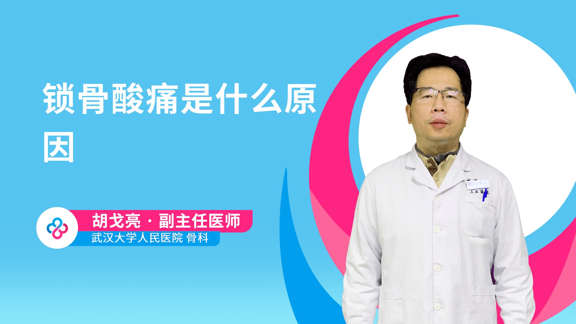 锁骨酸痛是什么原因