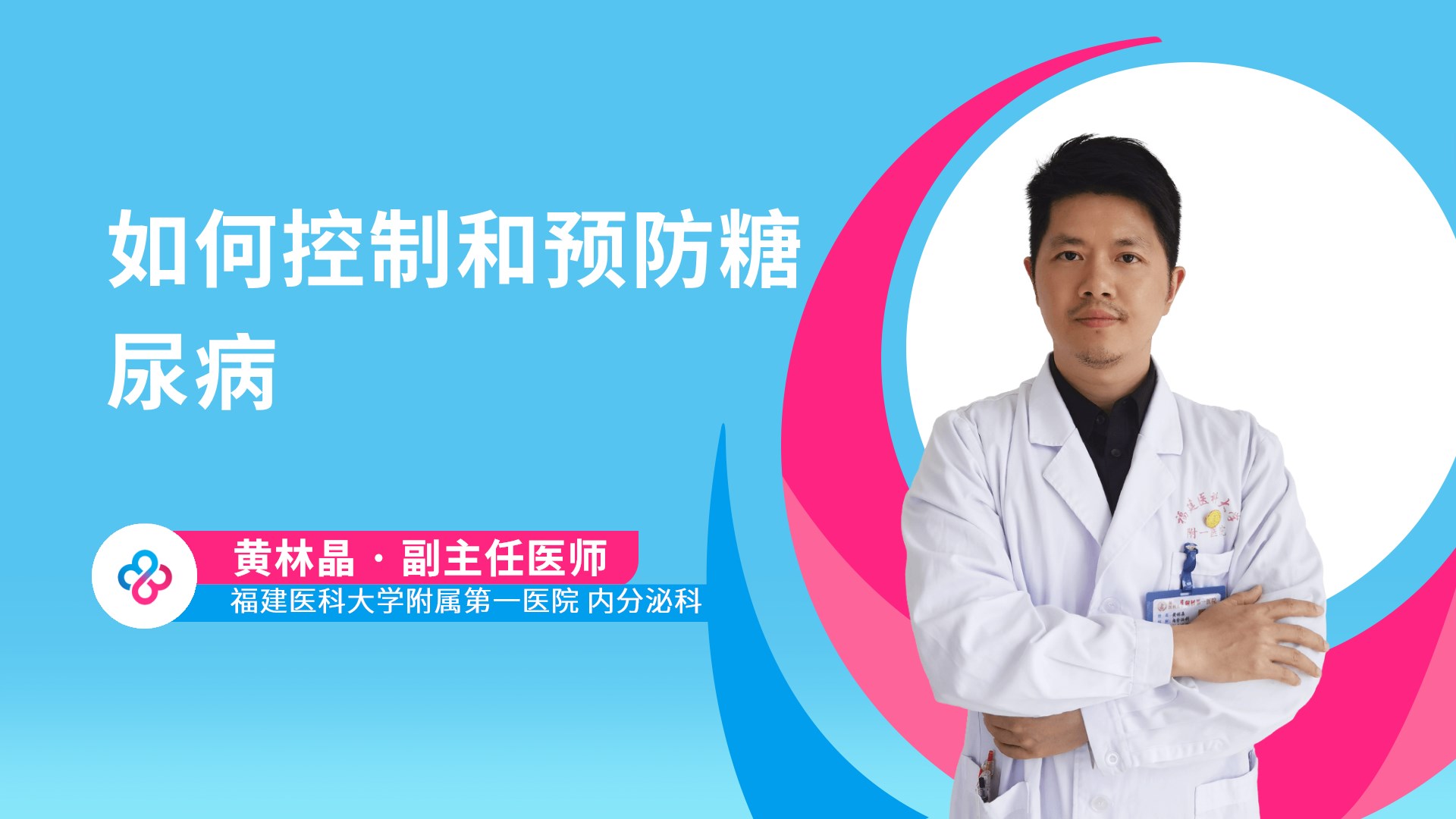 如何控制和预防糖尿病