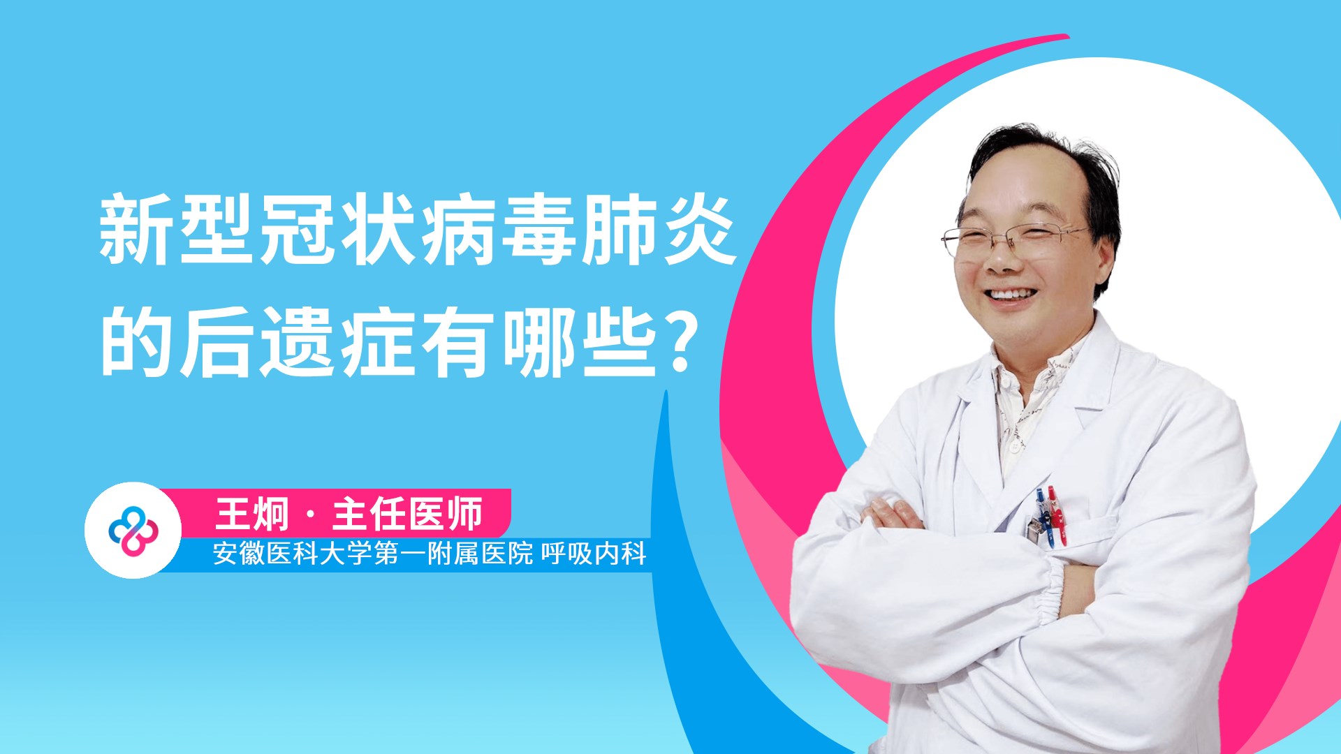 新型冠状病毒肺炎的后遗症有哪些?