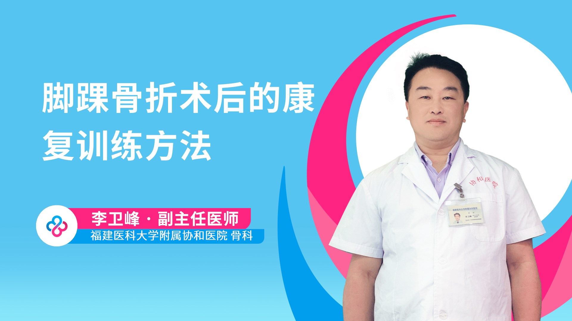 脚踝骨折术后的康复训练方法