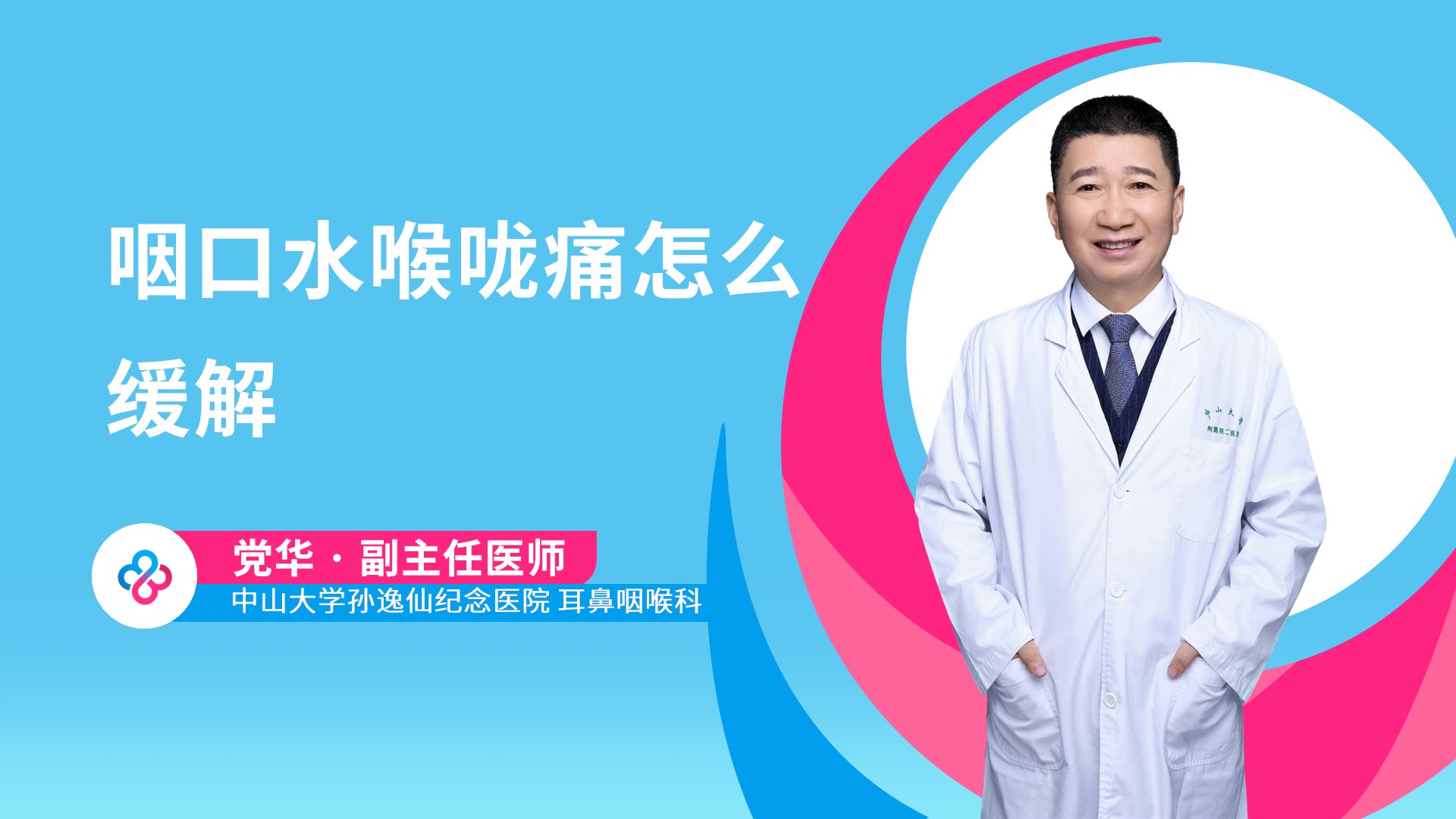 咽口水喉咙痛怎么缓解