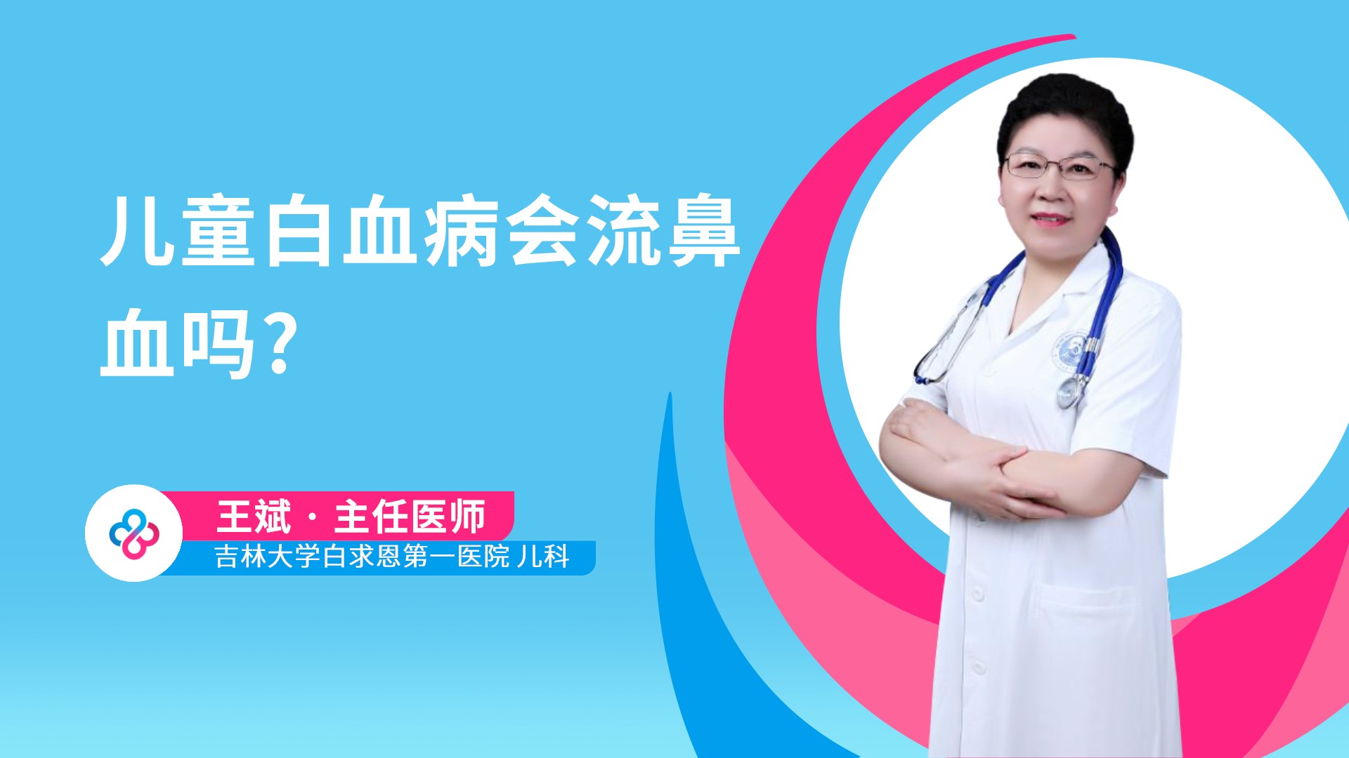 儿童白血病会流鼻血吗?