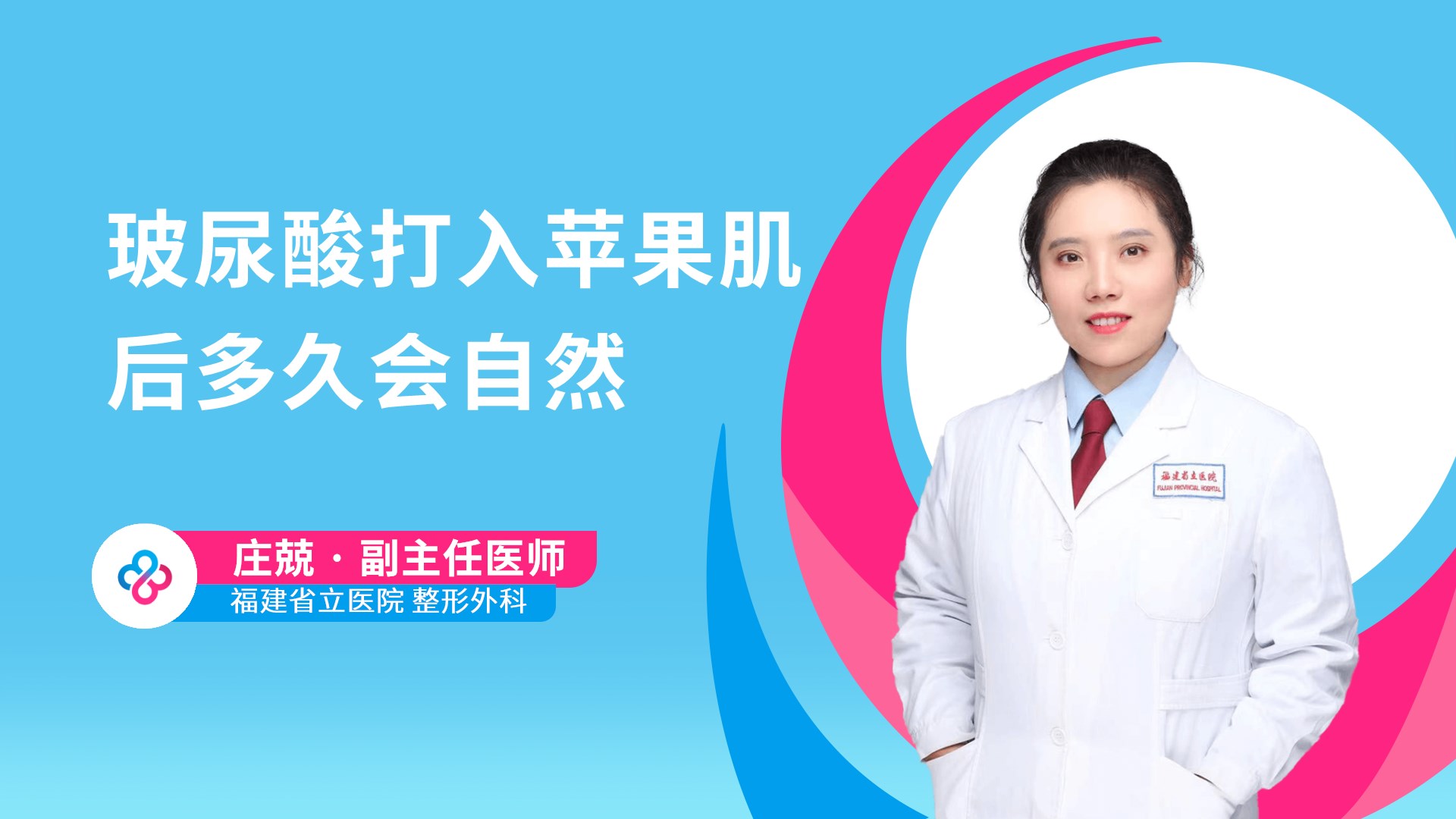 玻尿酸打入苹果肌后多久会自然
