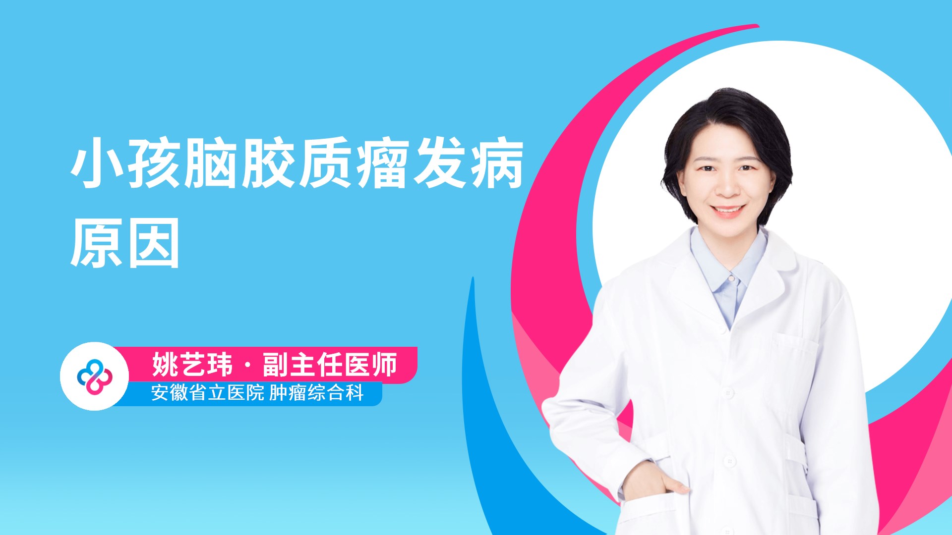 小孩脑胶质瘤发病原因视频封面