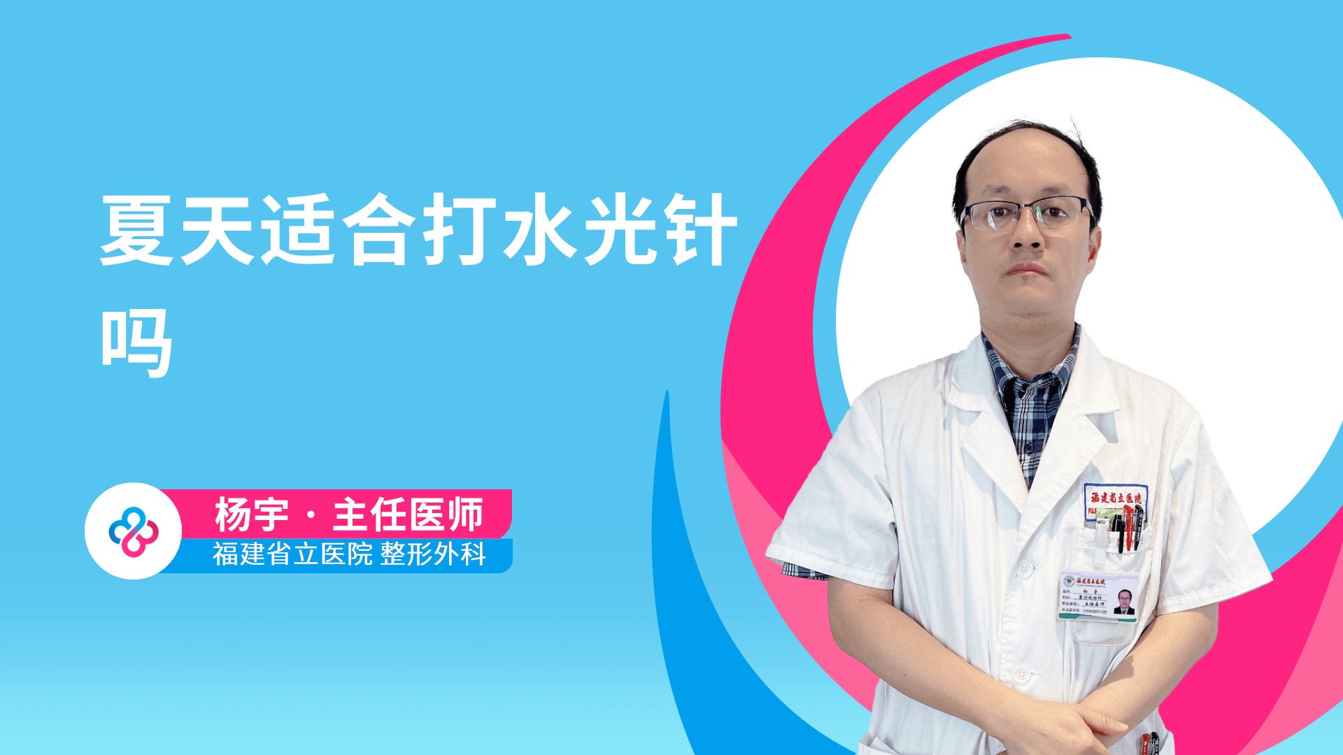 夏天适合打水光针吗