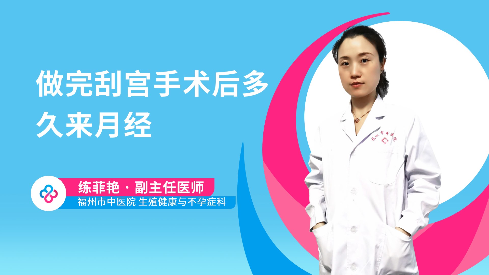 做完刮宫手术后多久来月经