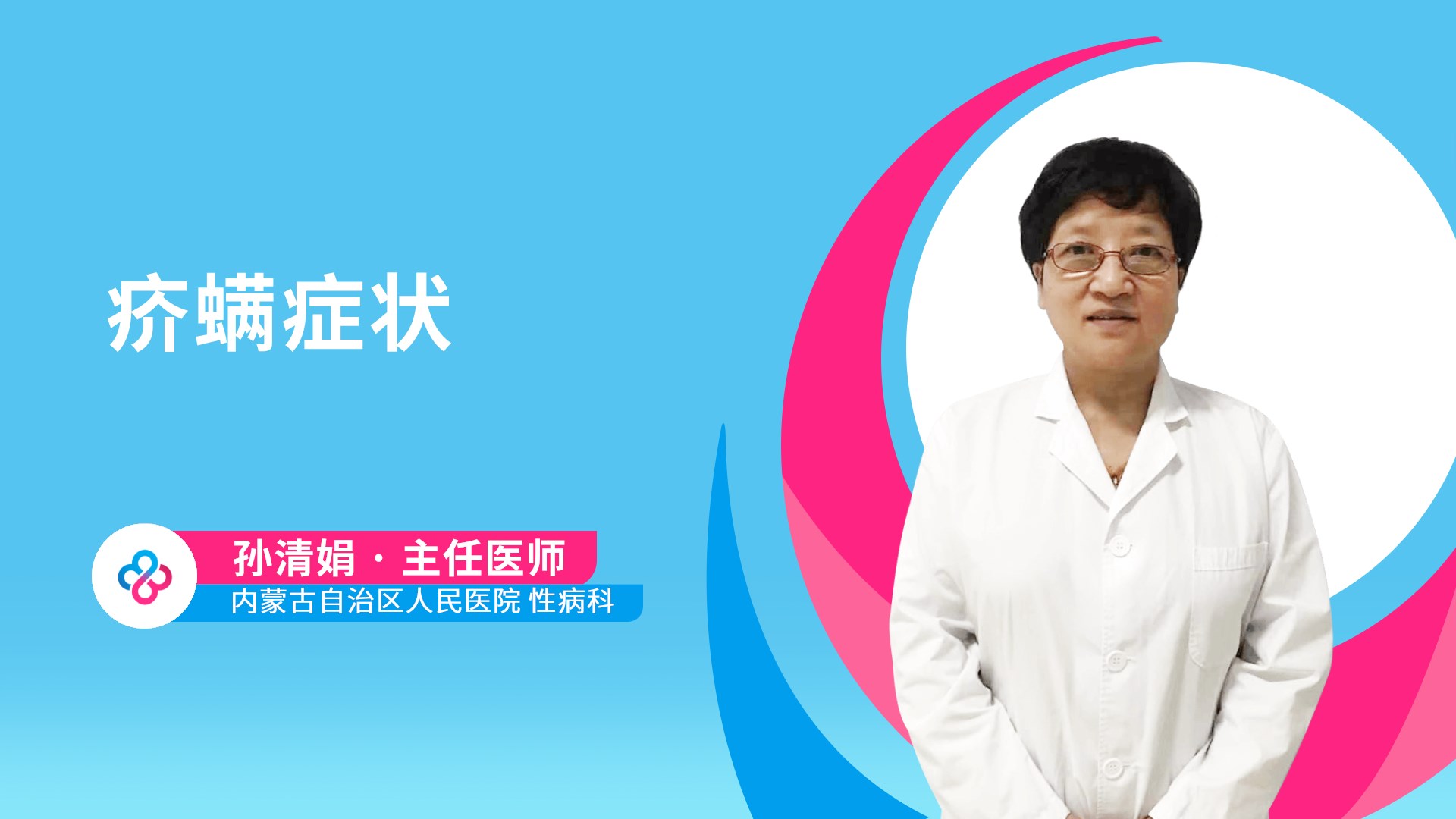 疥螨症状视频封面