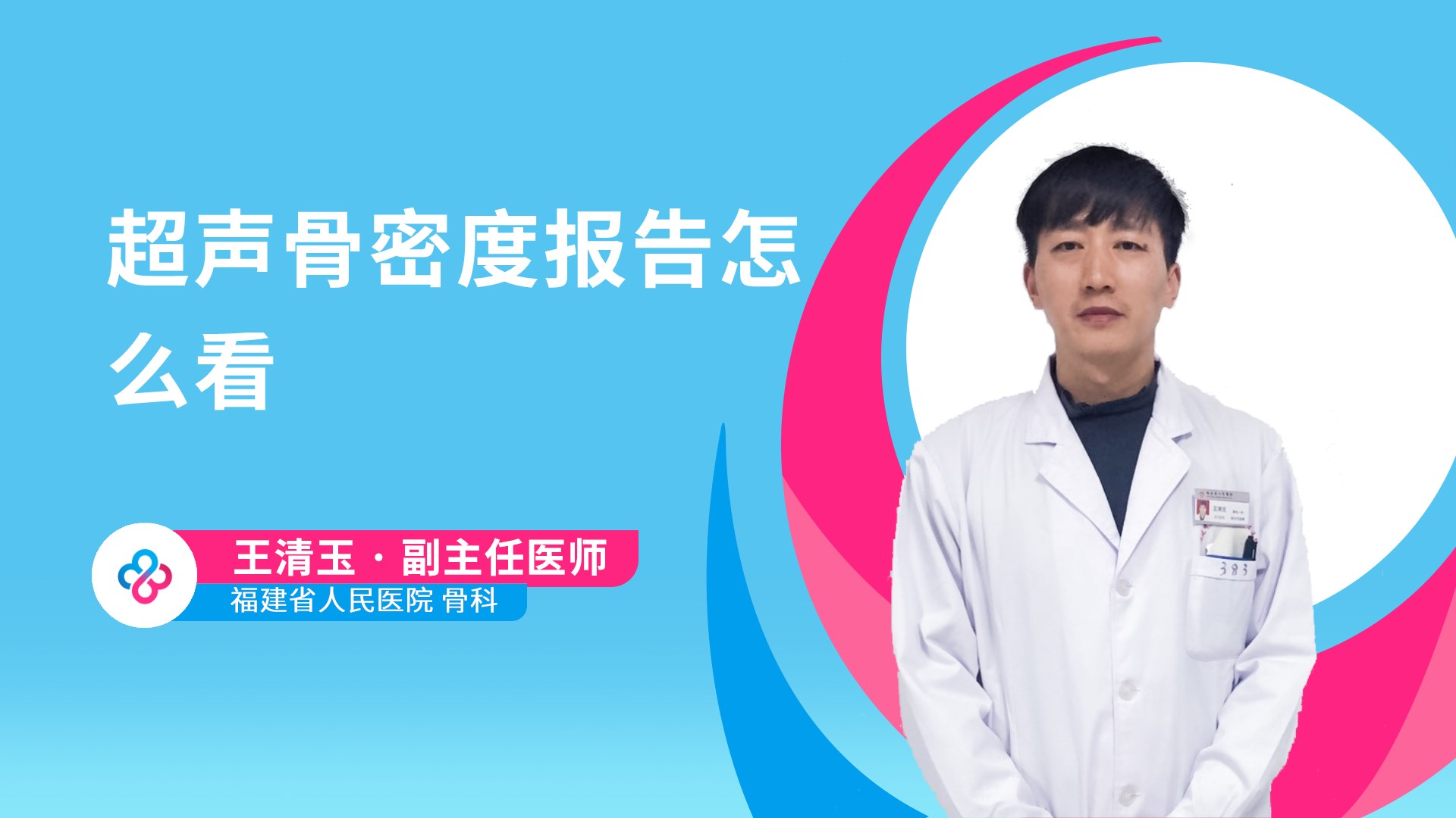 超声骨密度报告怎么看