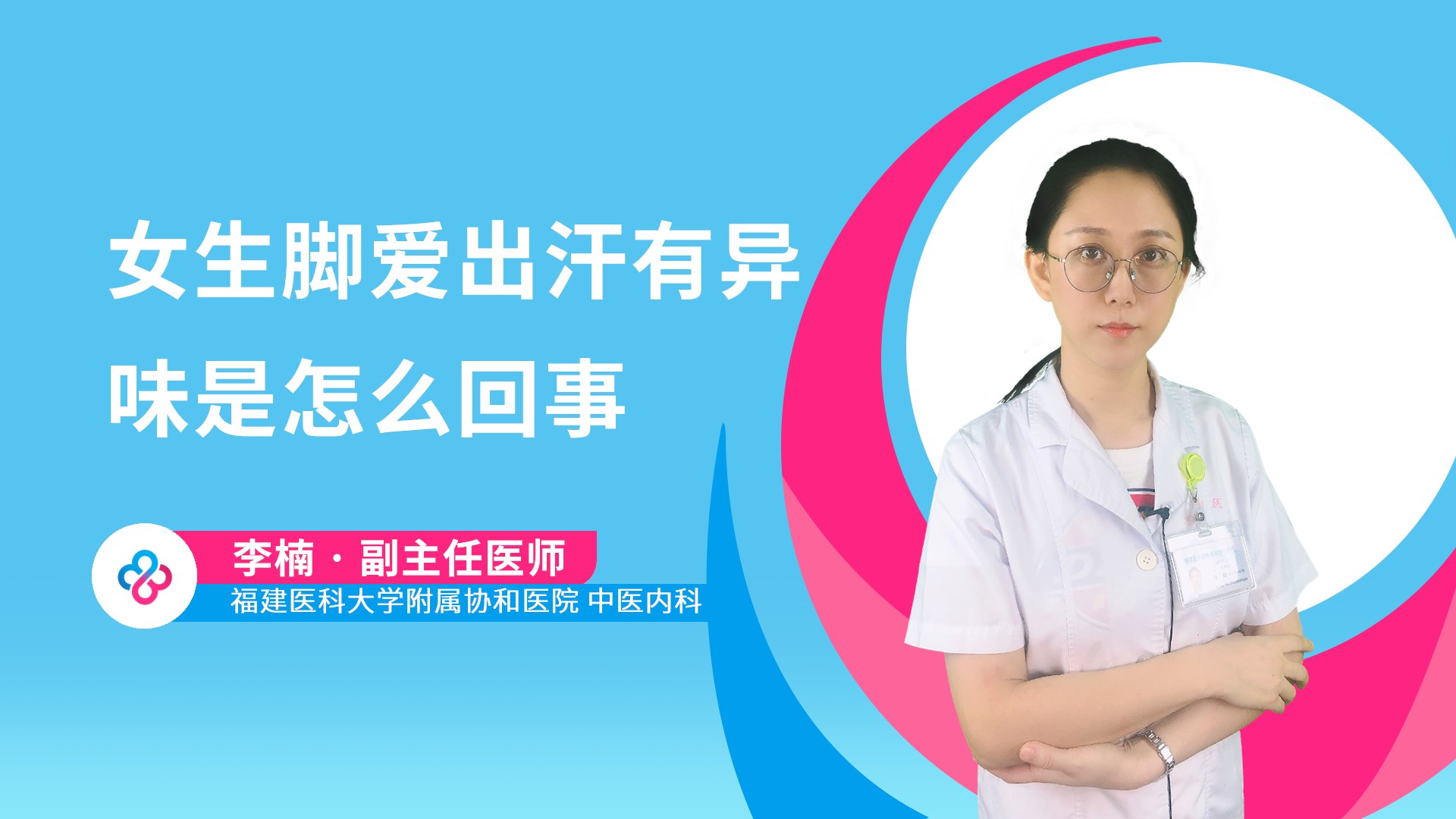 女生脚爱出汗有异味是怎么回事