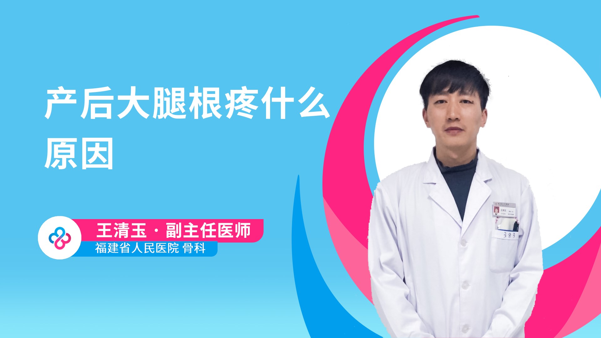 产后大腿根疼什么原因视频封面