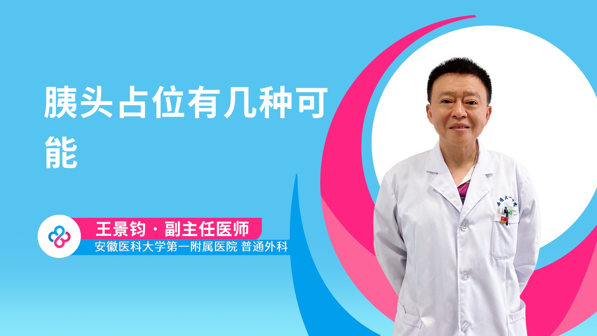 胰头占位有几种可能
