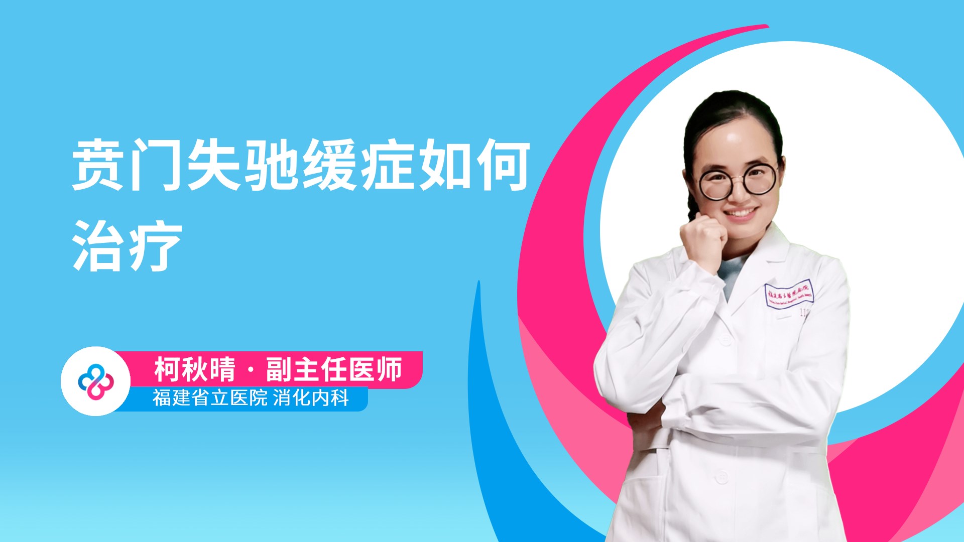 贲门失驰缓症如何治疗
